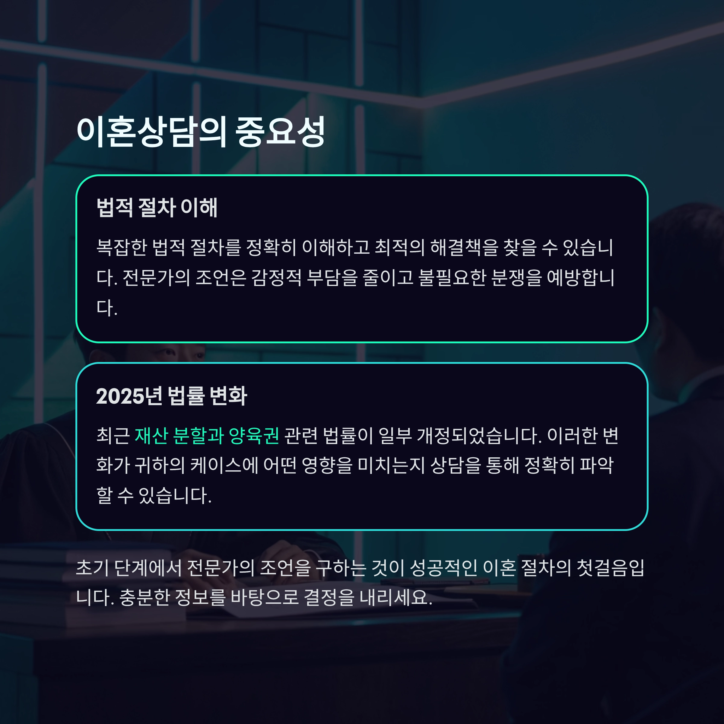 이혼상담