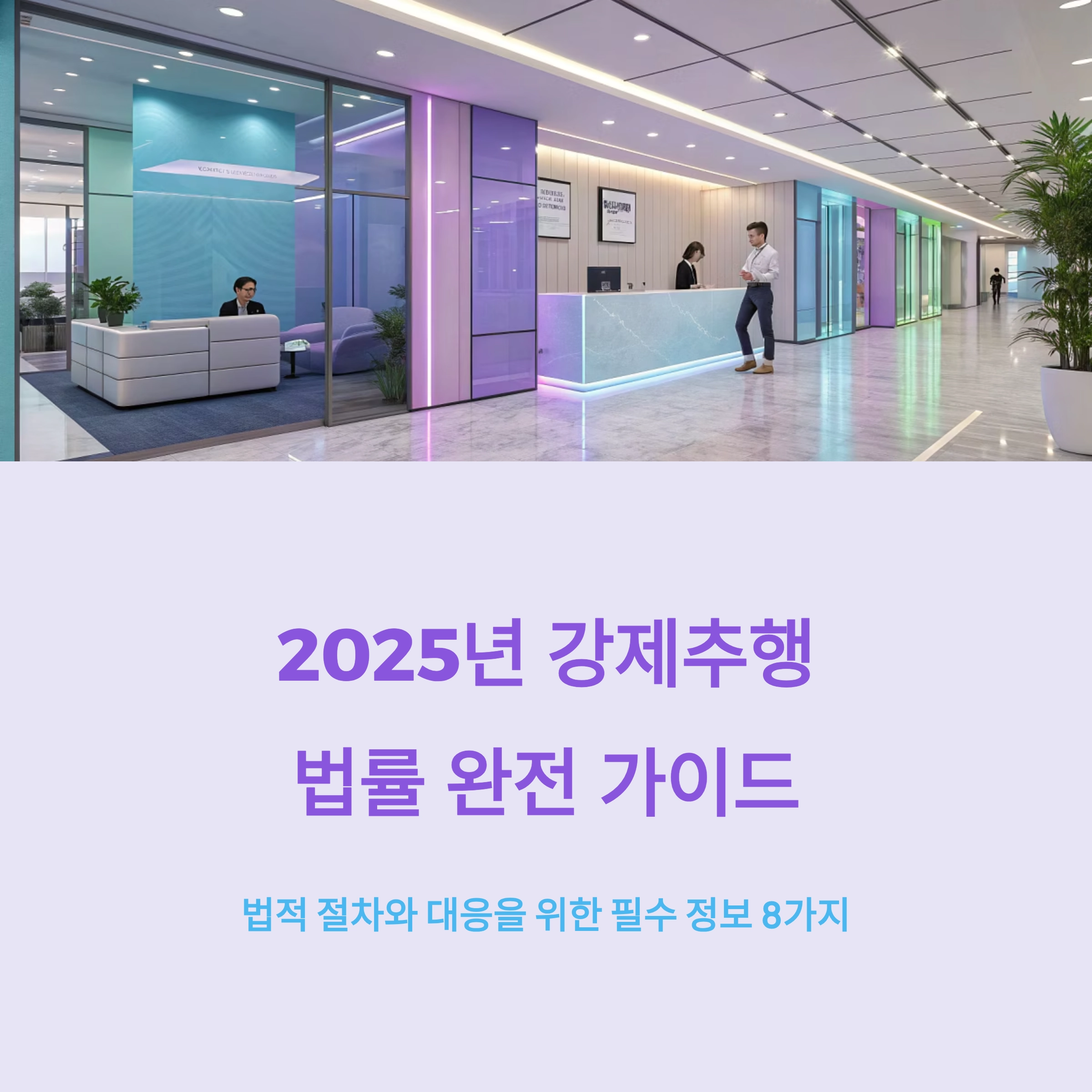 강제추행