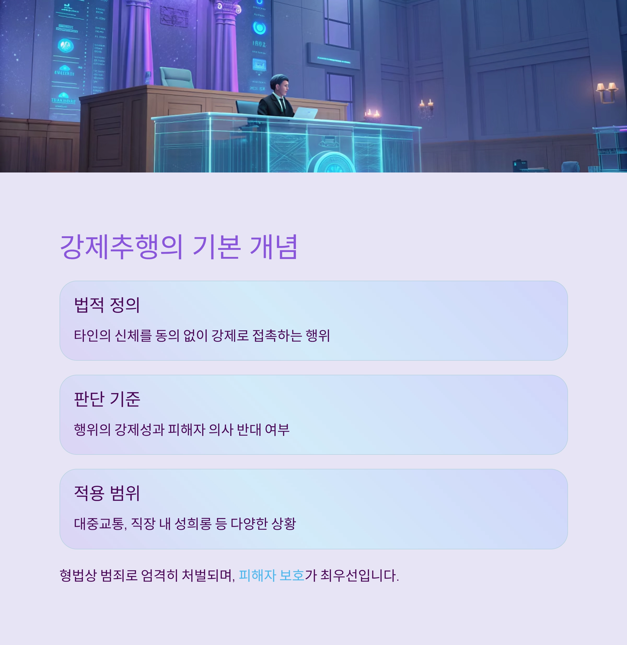 강제추행