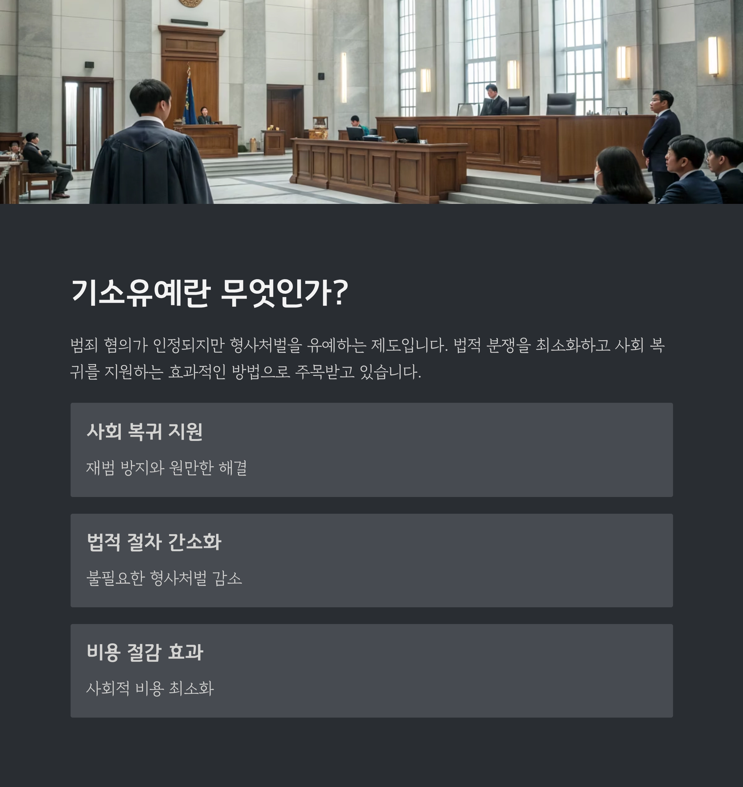 기소유예