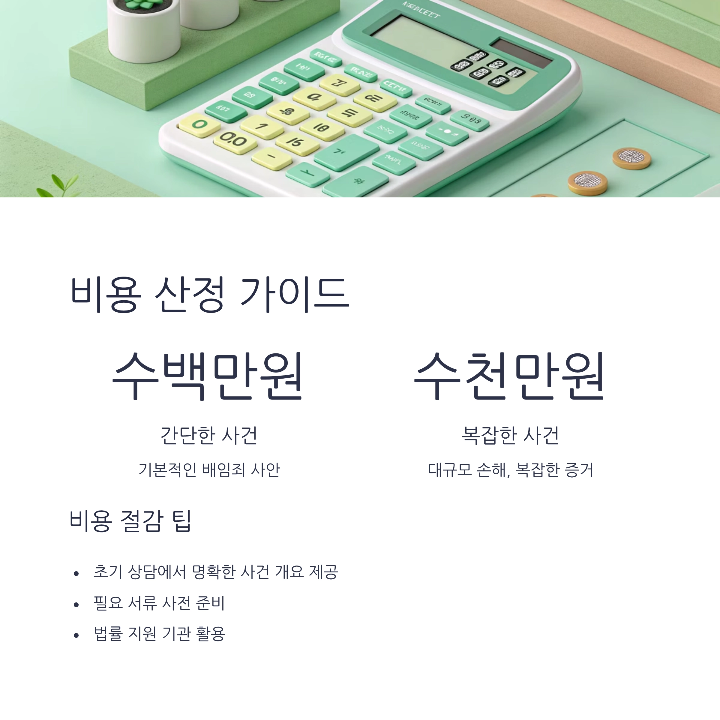 배임죄