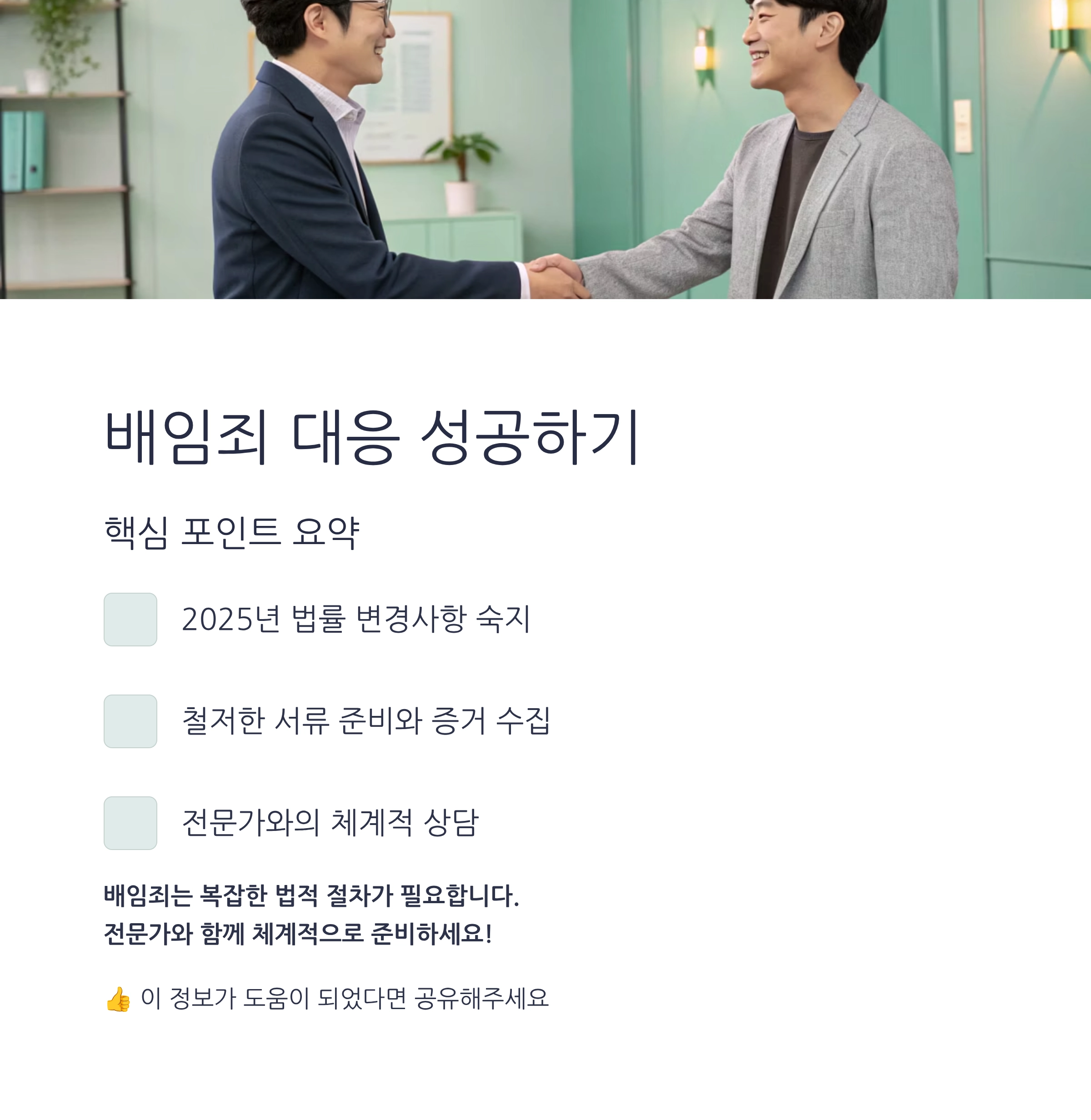배임죄