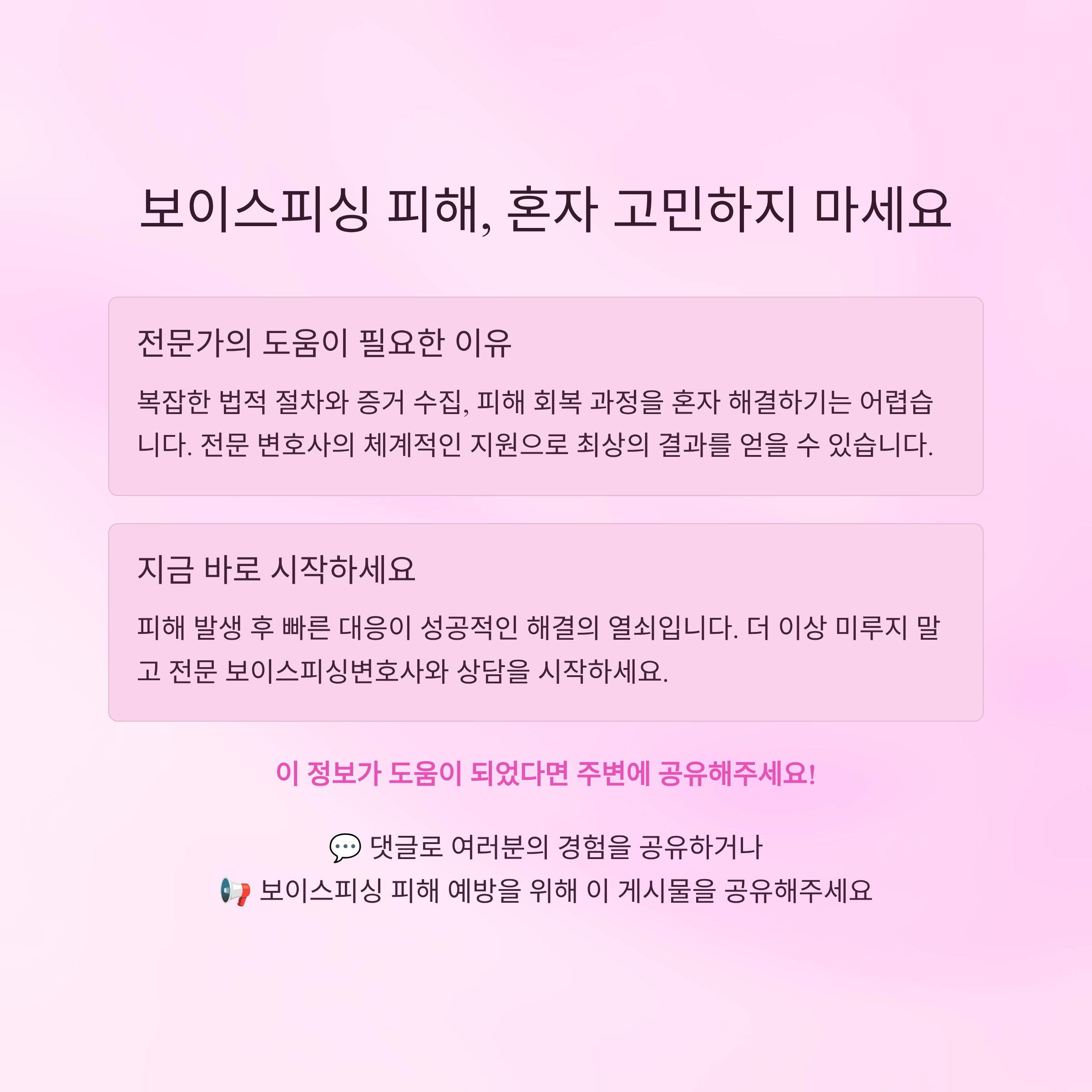 보이스피싱변호사