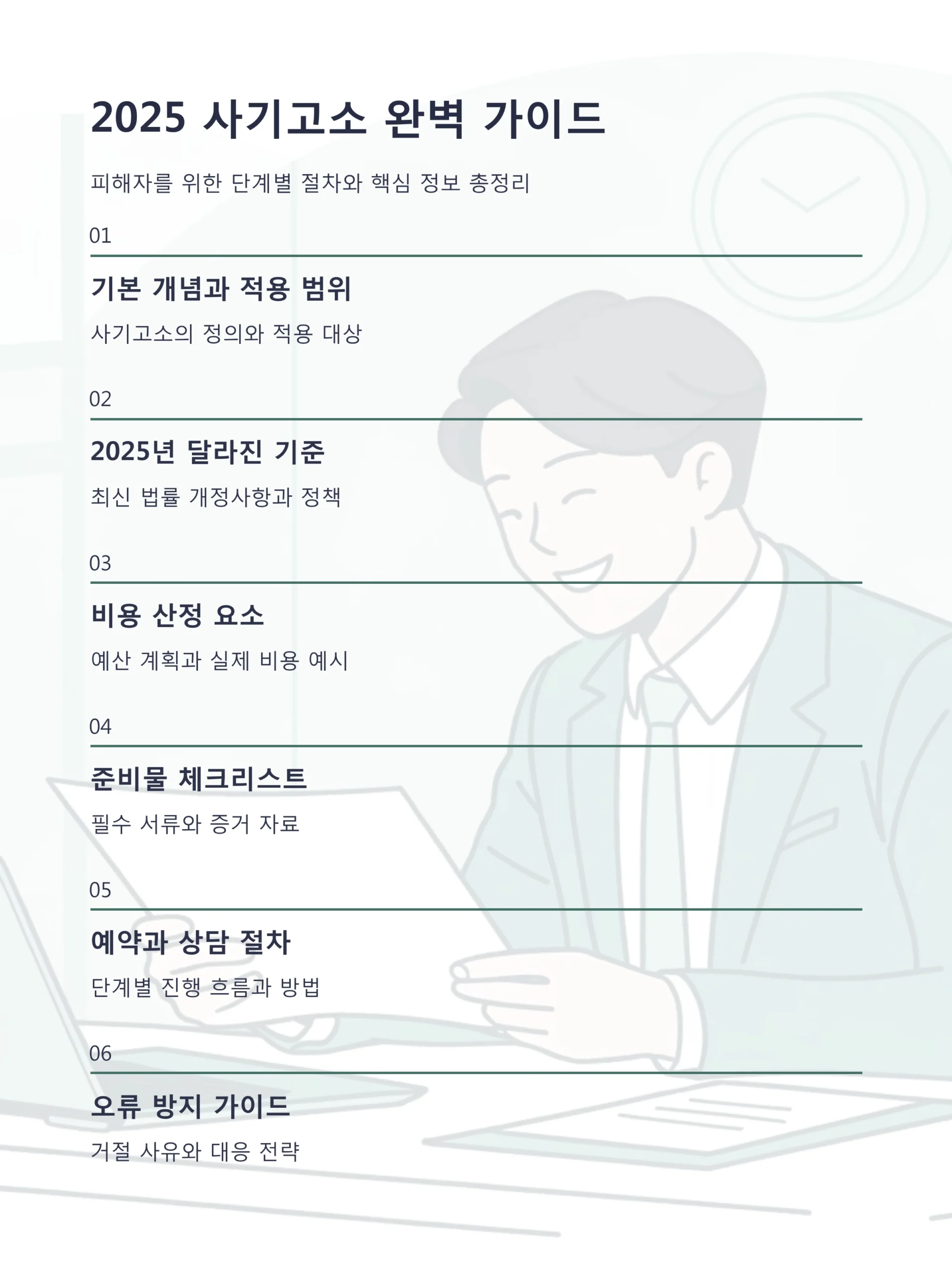 사기고소
