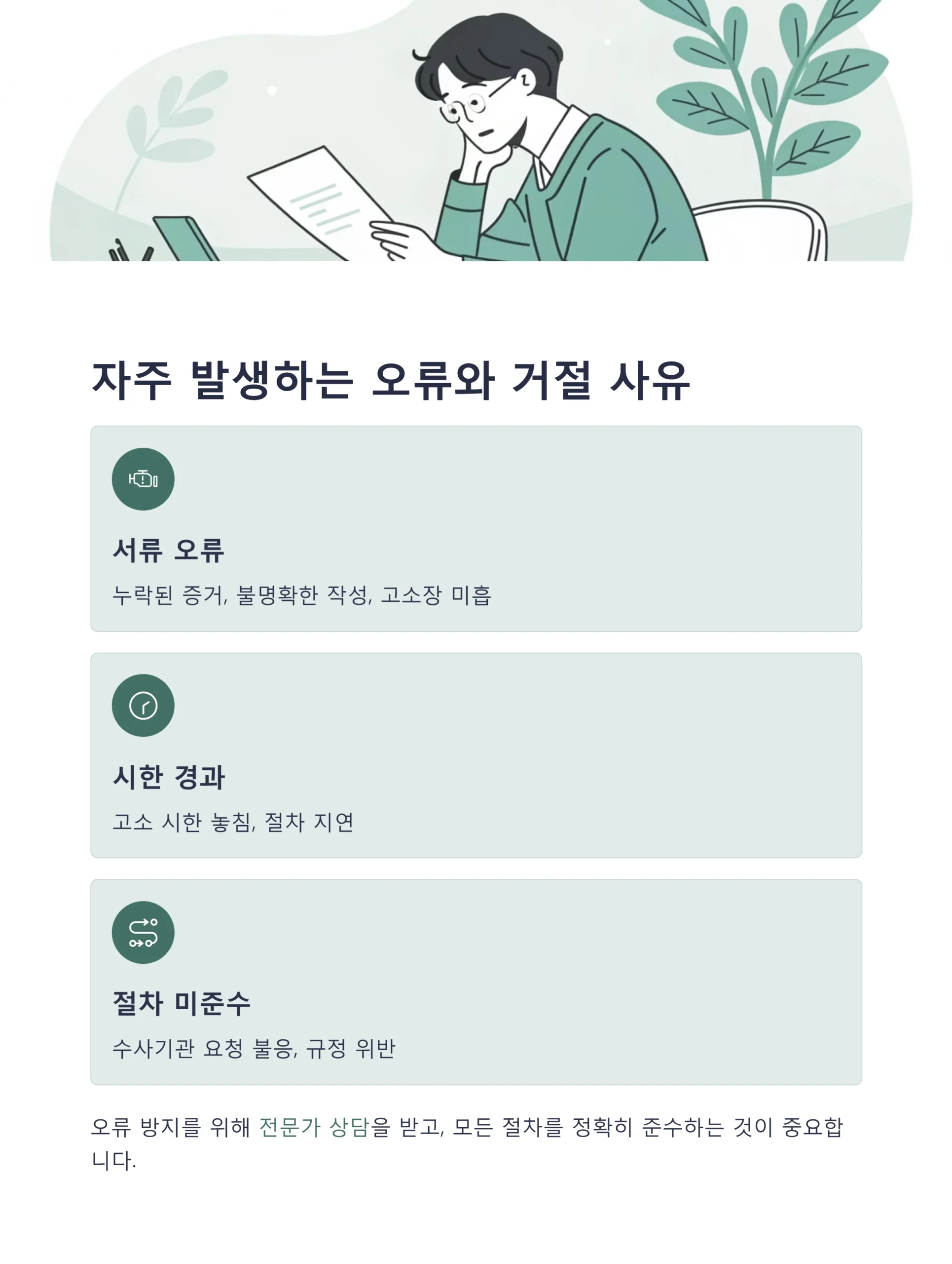 사기고소
