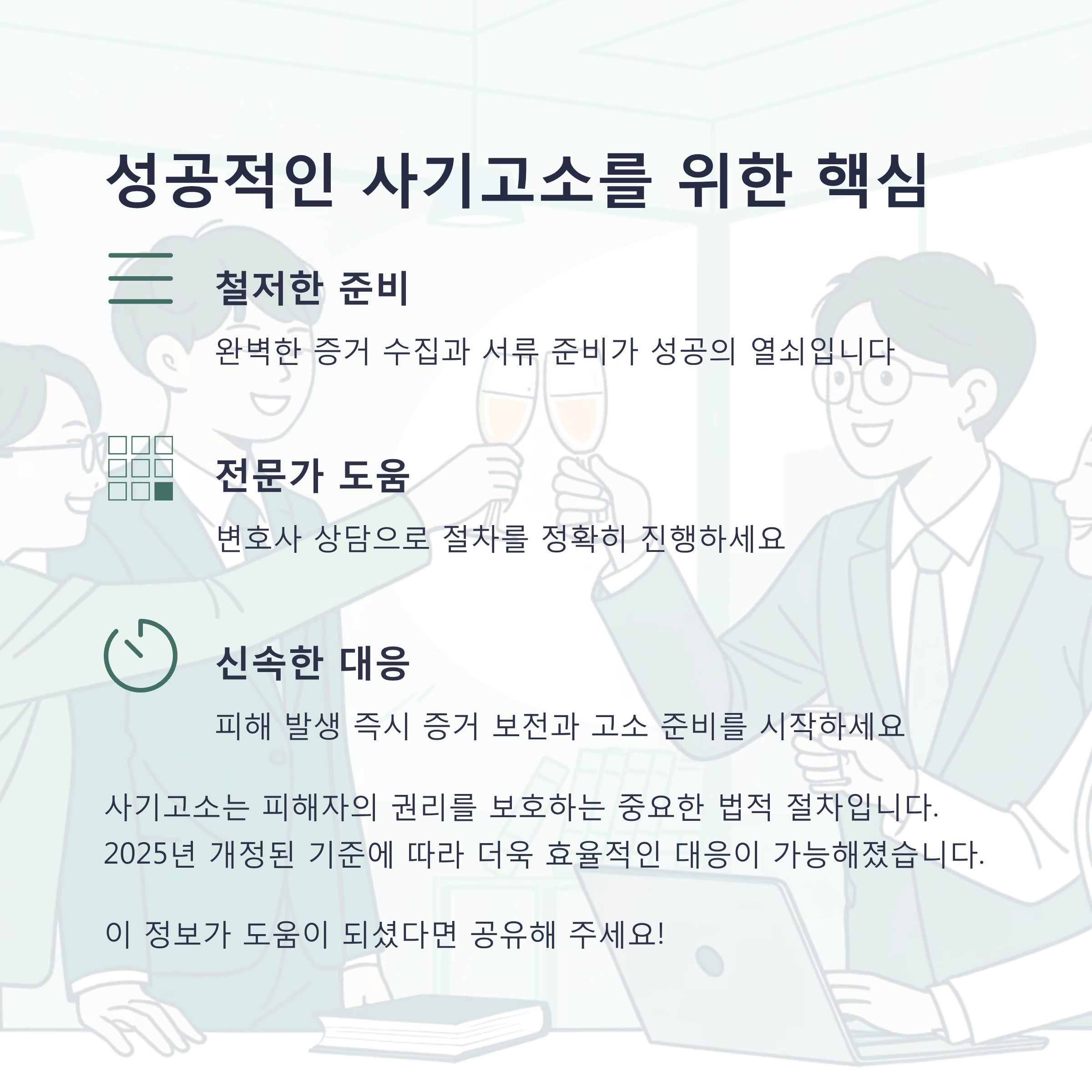 사기고소