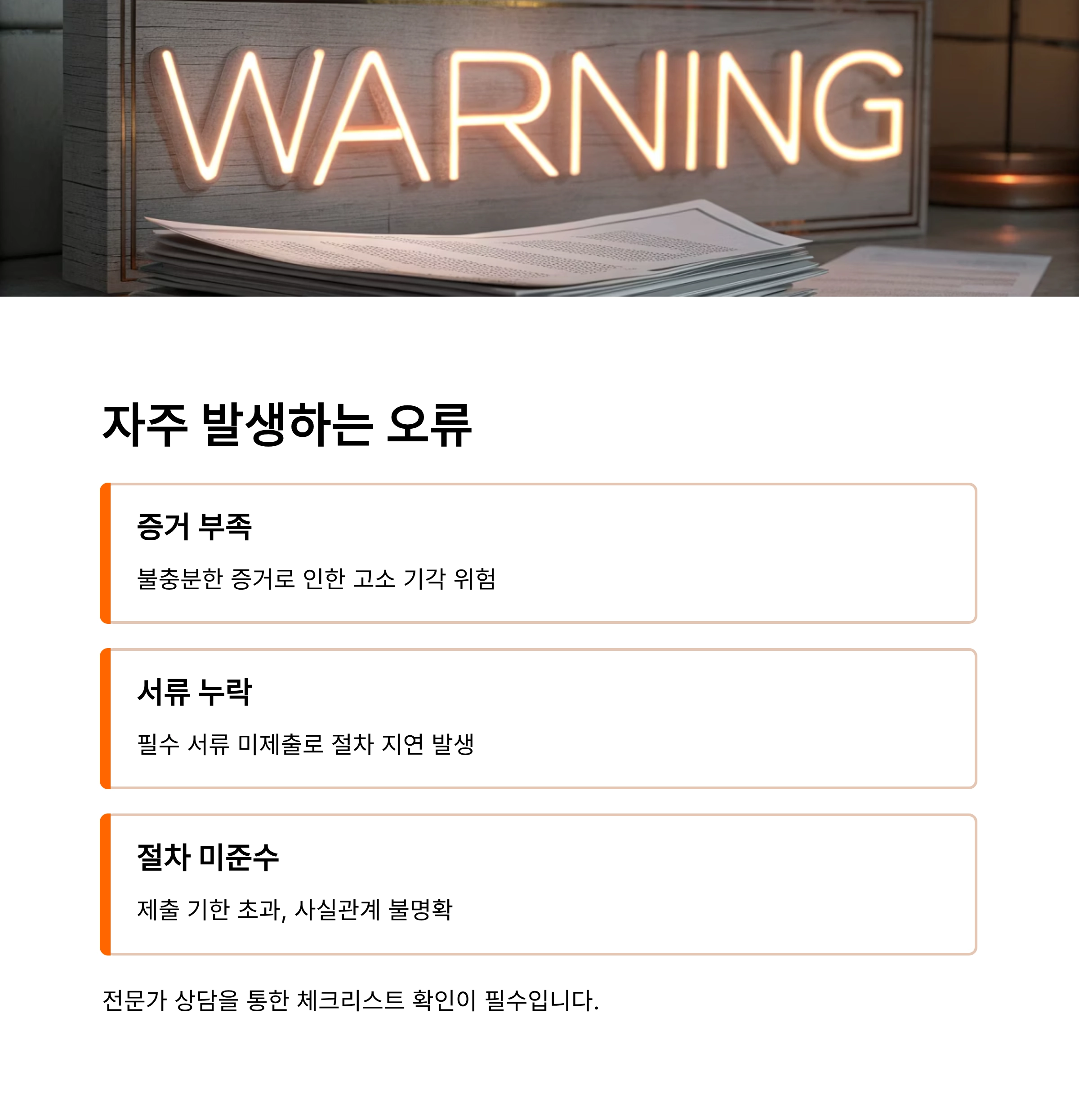 사기죄고소