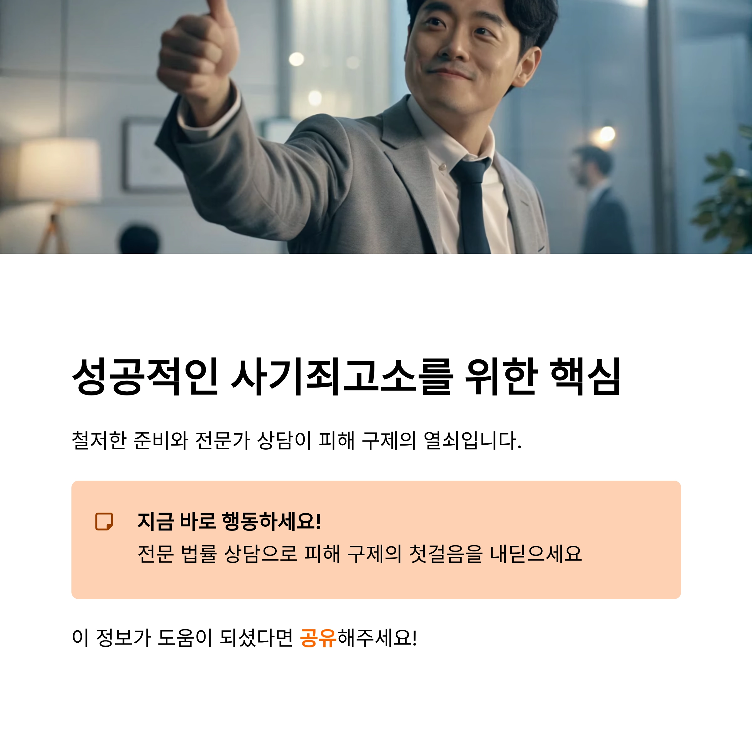 사기죄고소