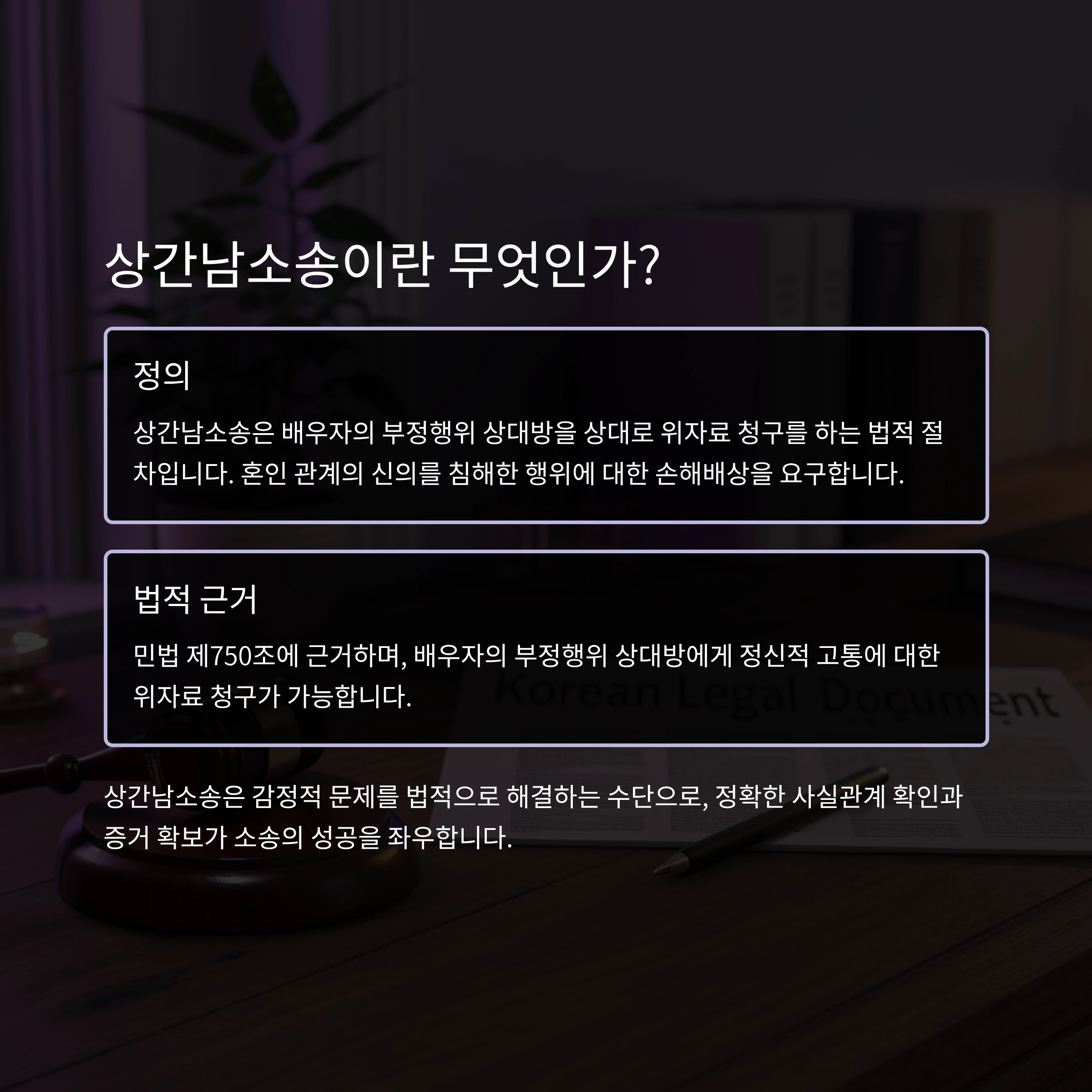 상간남소송변호사