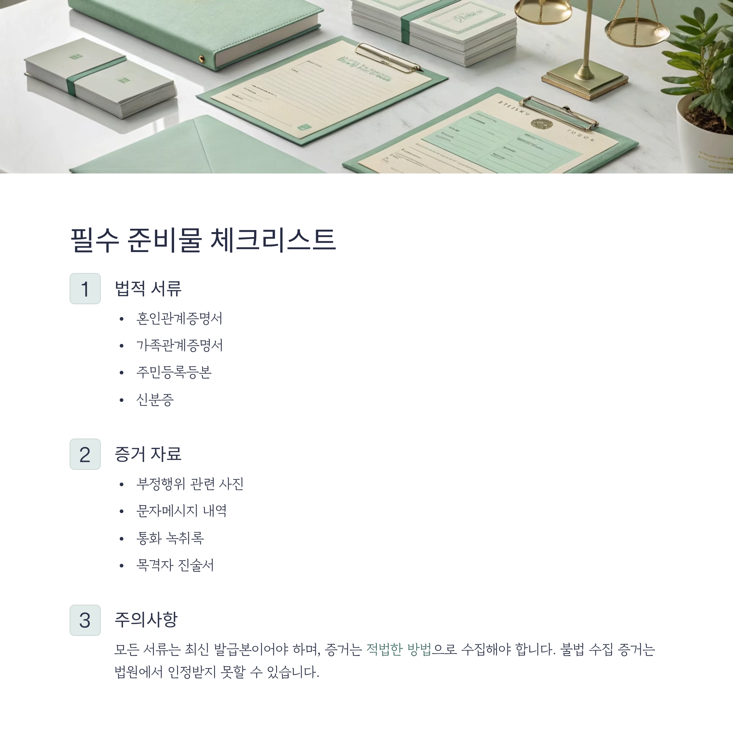 상간녀위자료소송