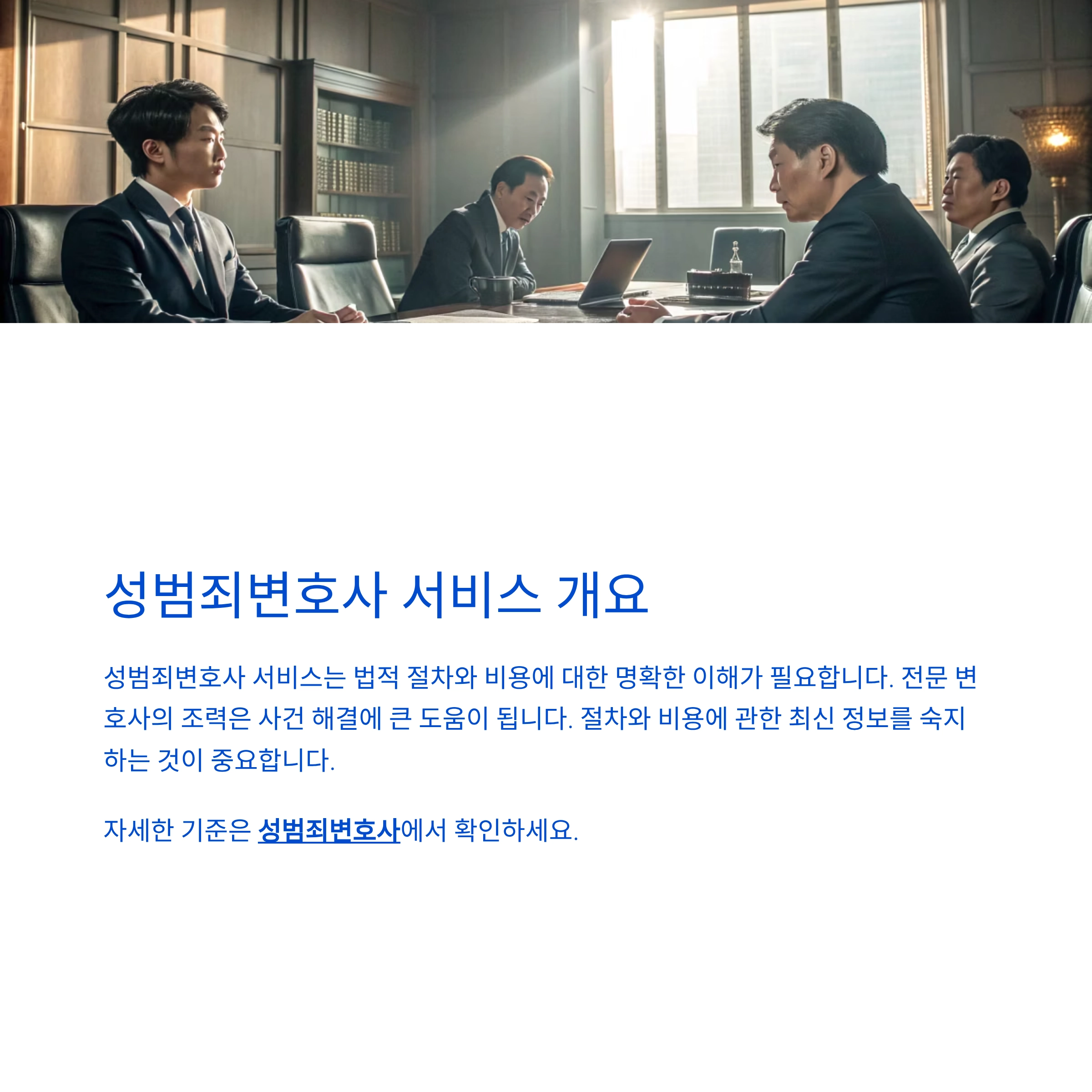 성범죄변호사