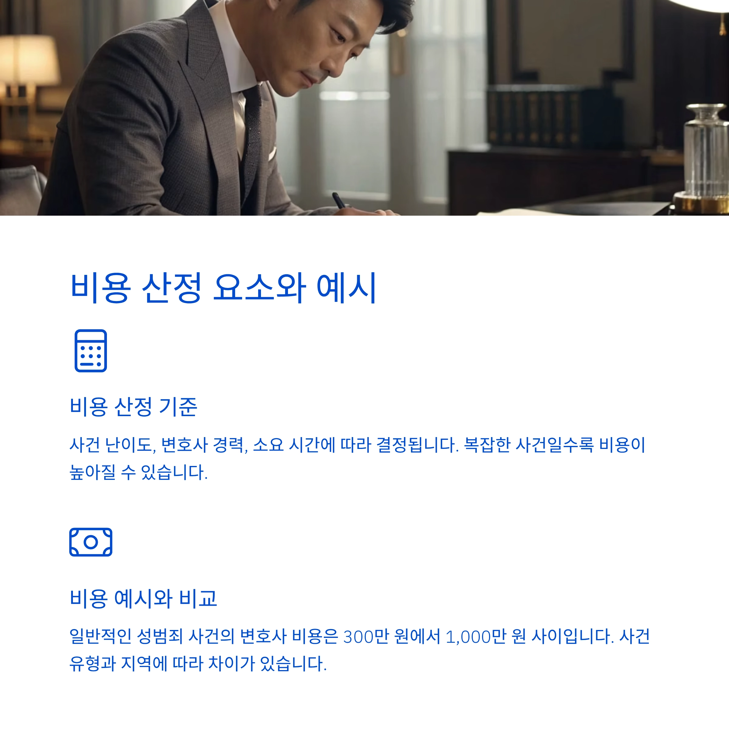 성범죄변호사