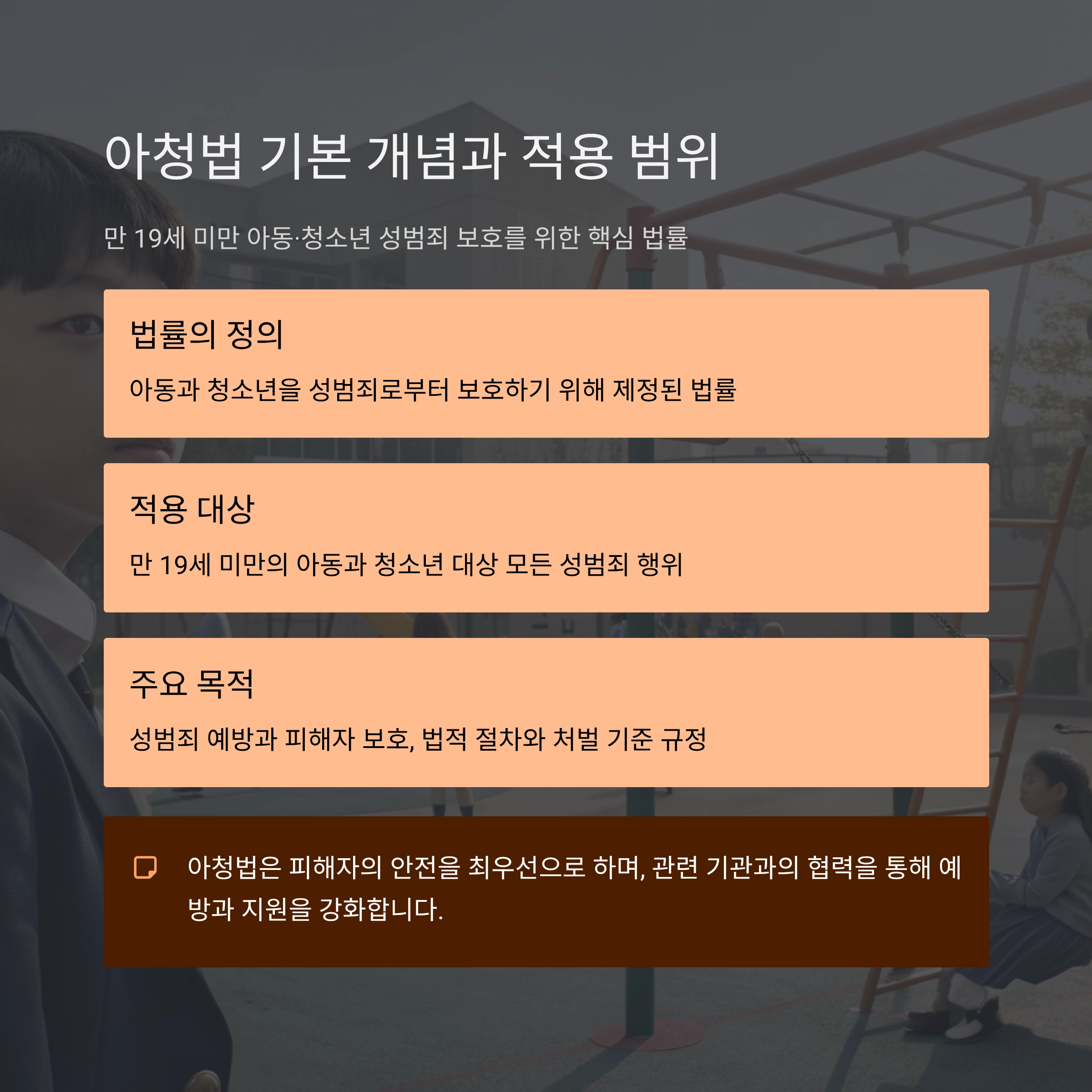아청법
