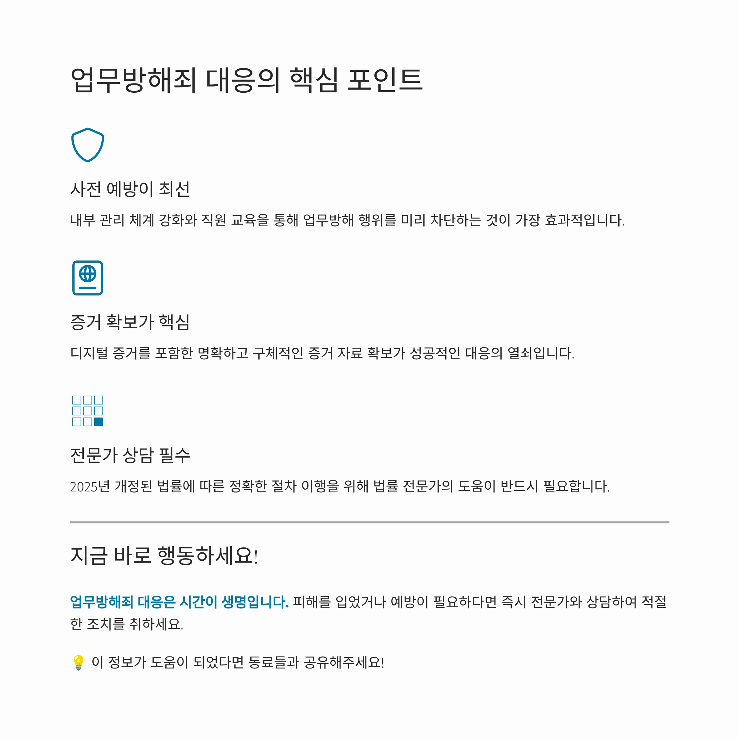 업무방해죄