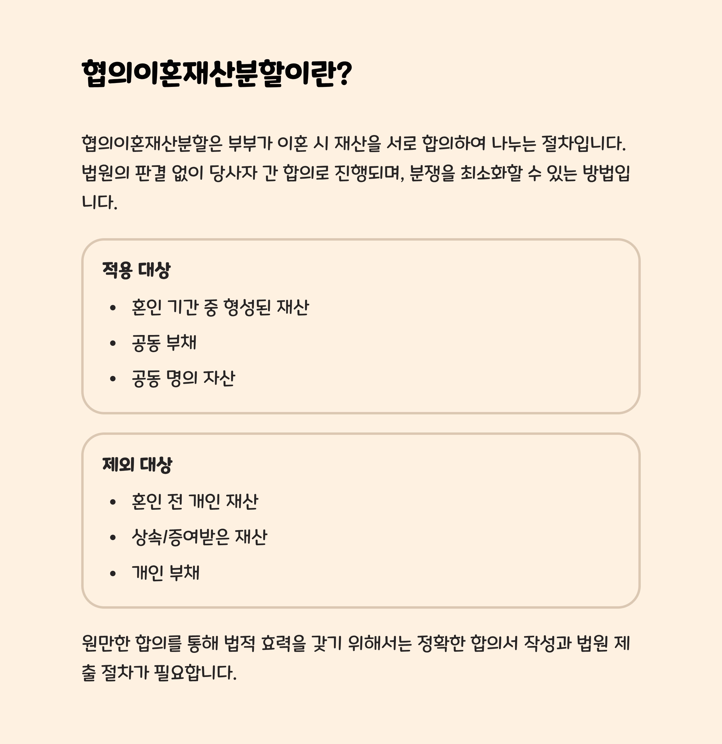 협의이혼재산분할