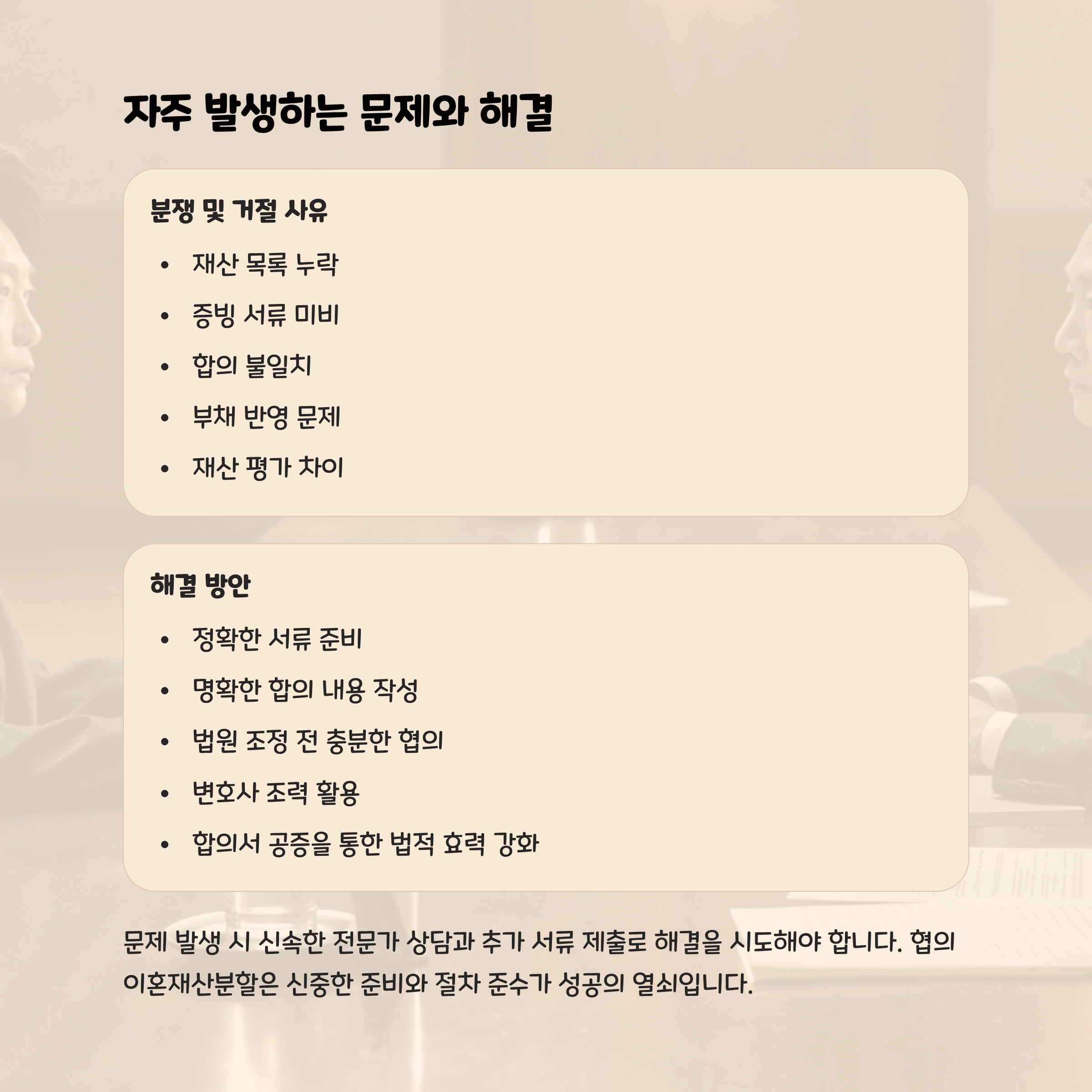 협의이혼재산분할