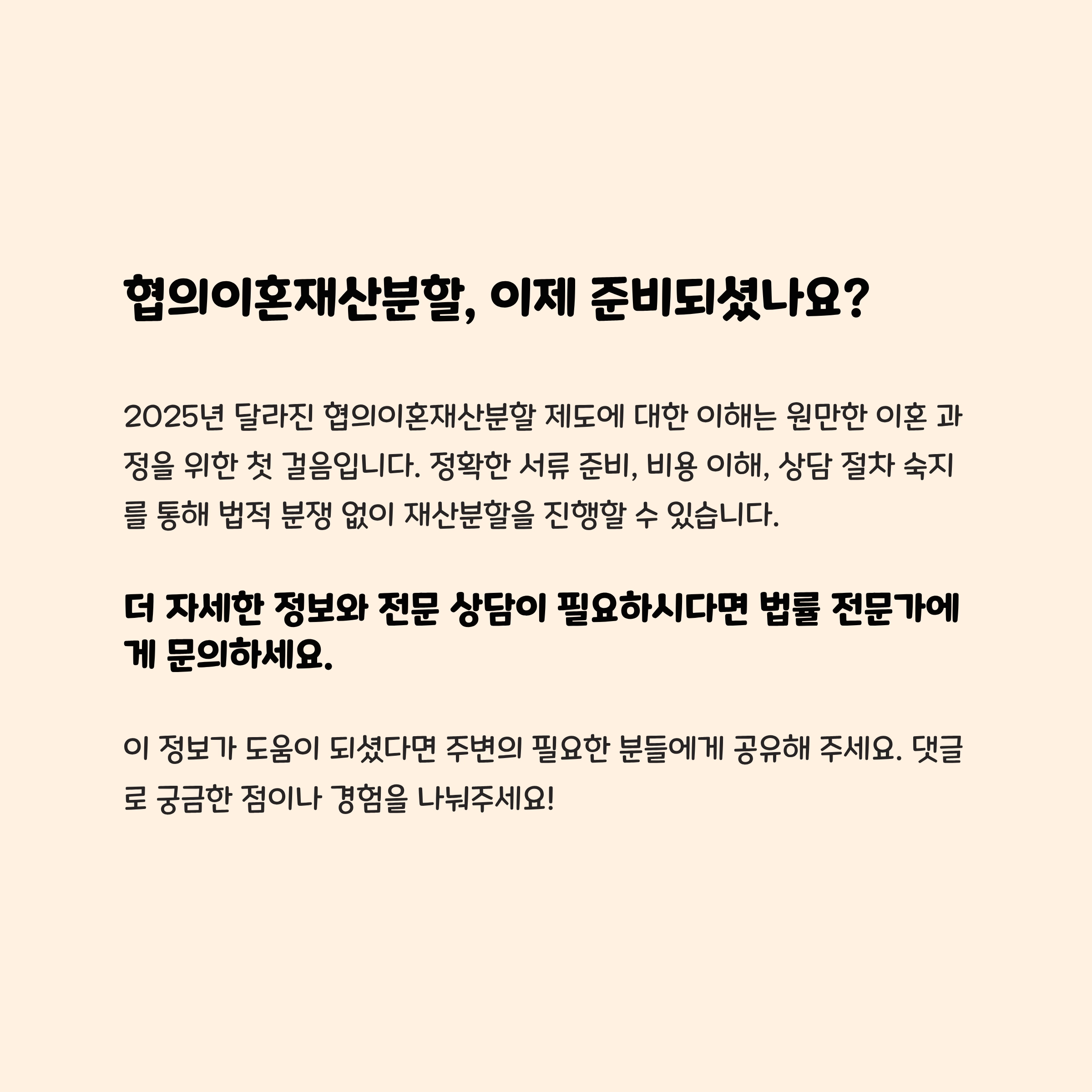 협의이혼재산분할