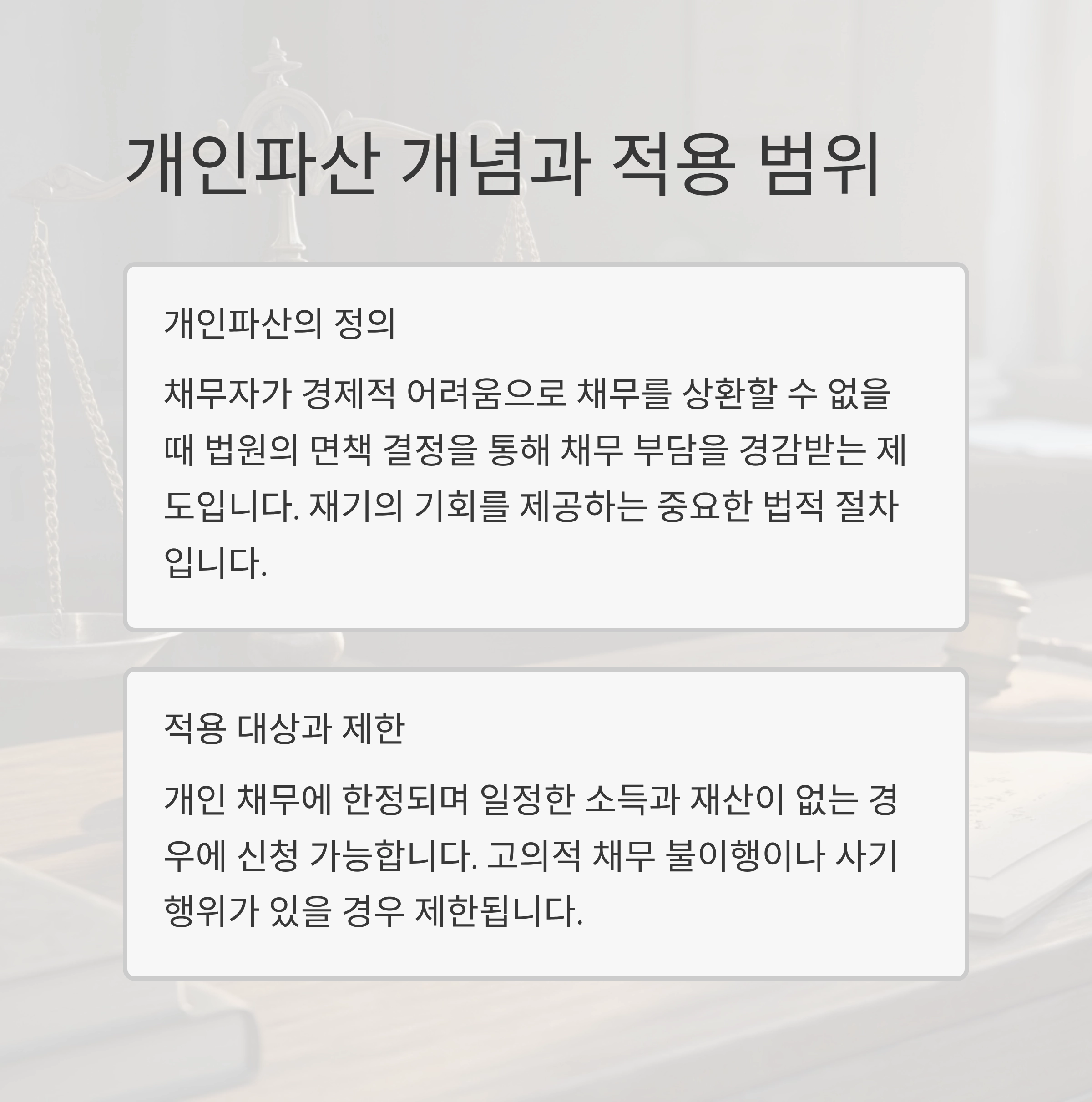 개인파산
