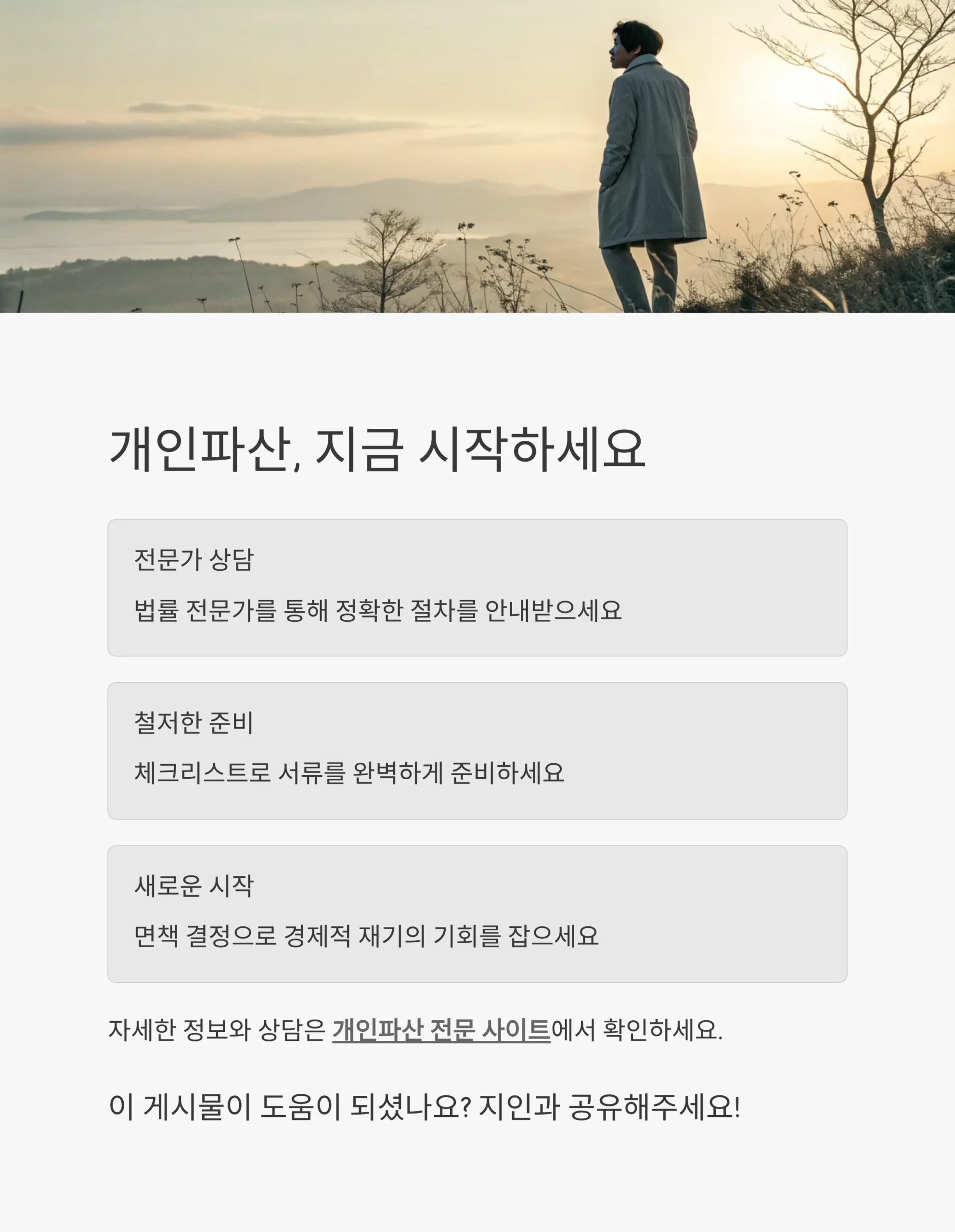 개인파산