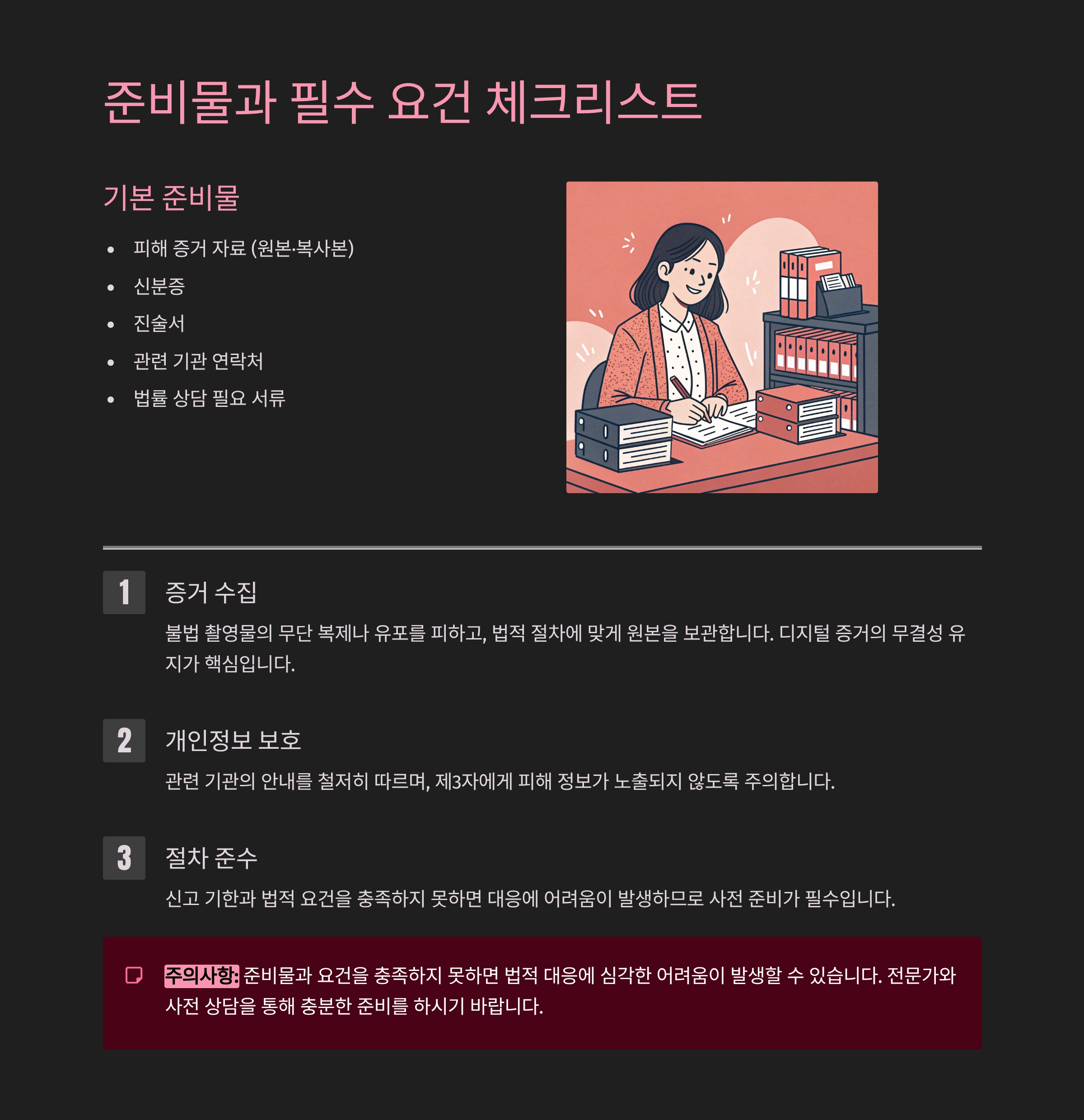 디지털성범죄