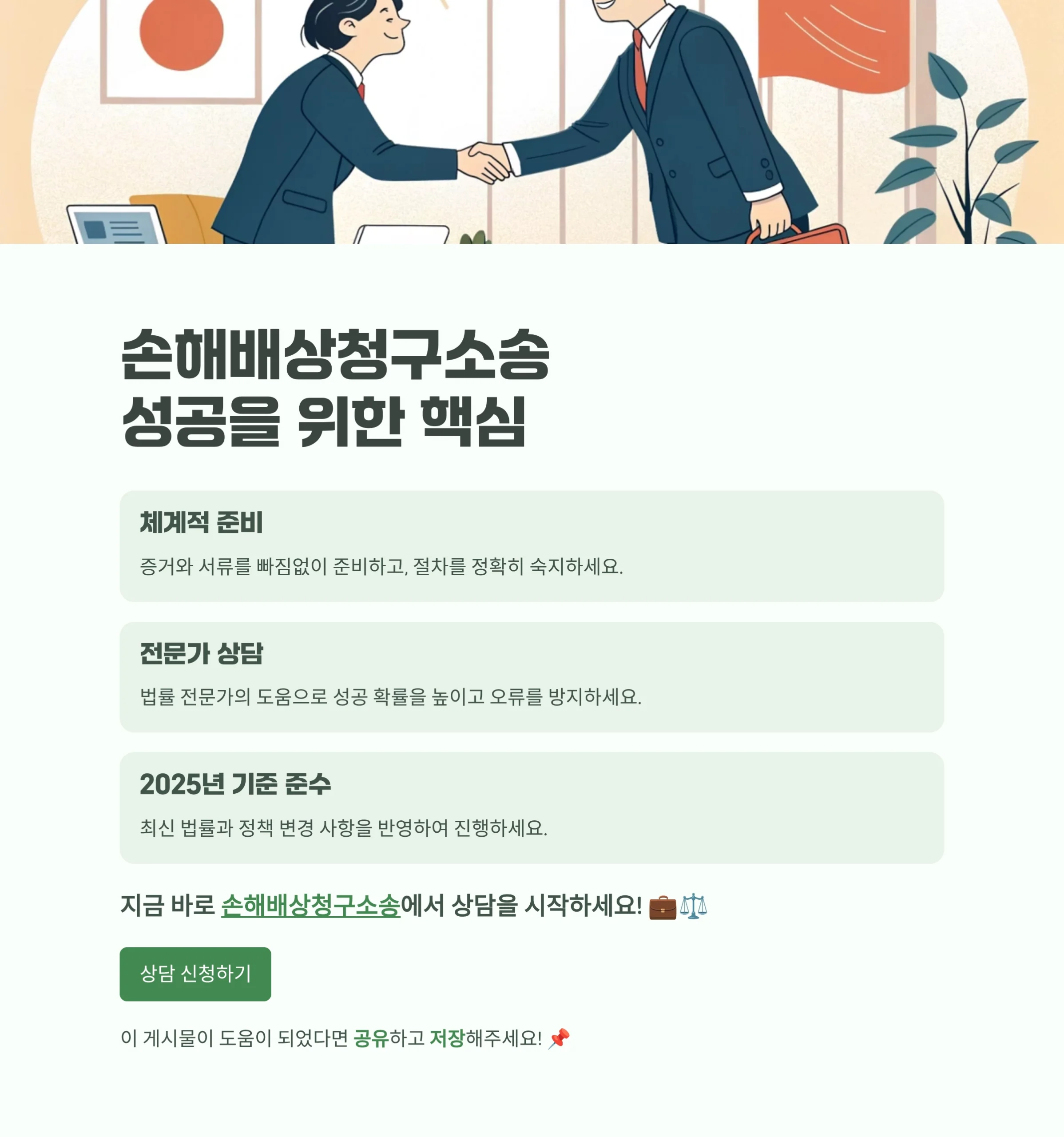 손해배상청구소송