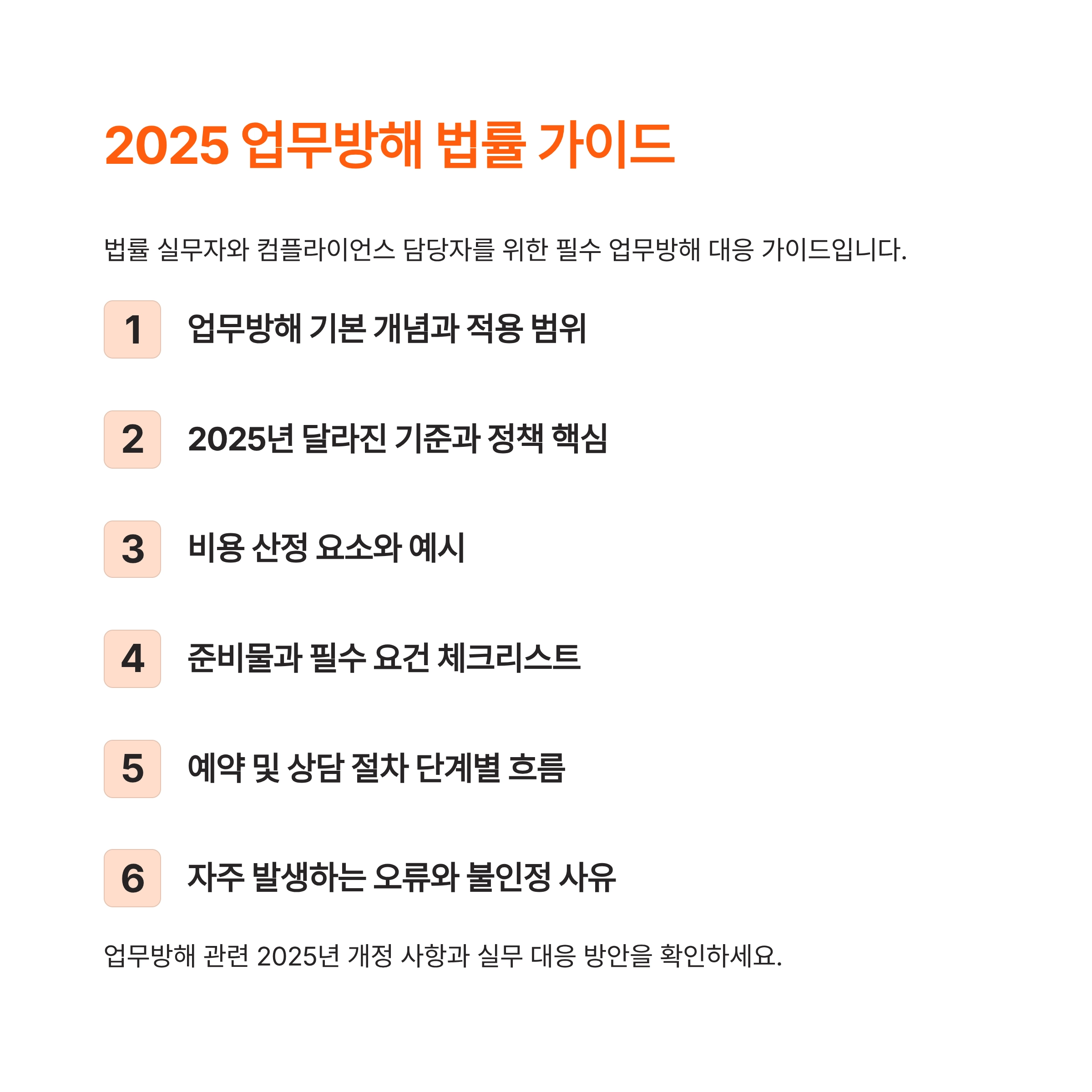 업무방해
