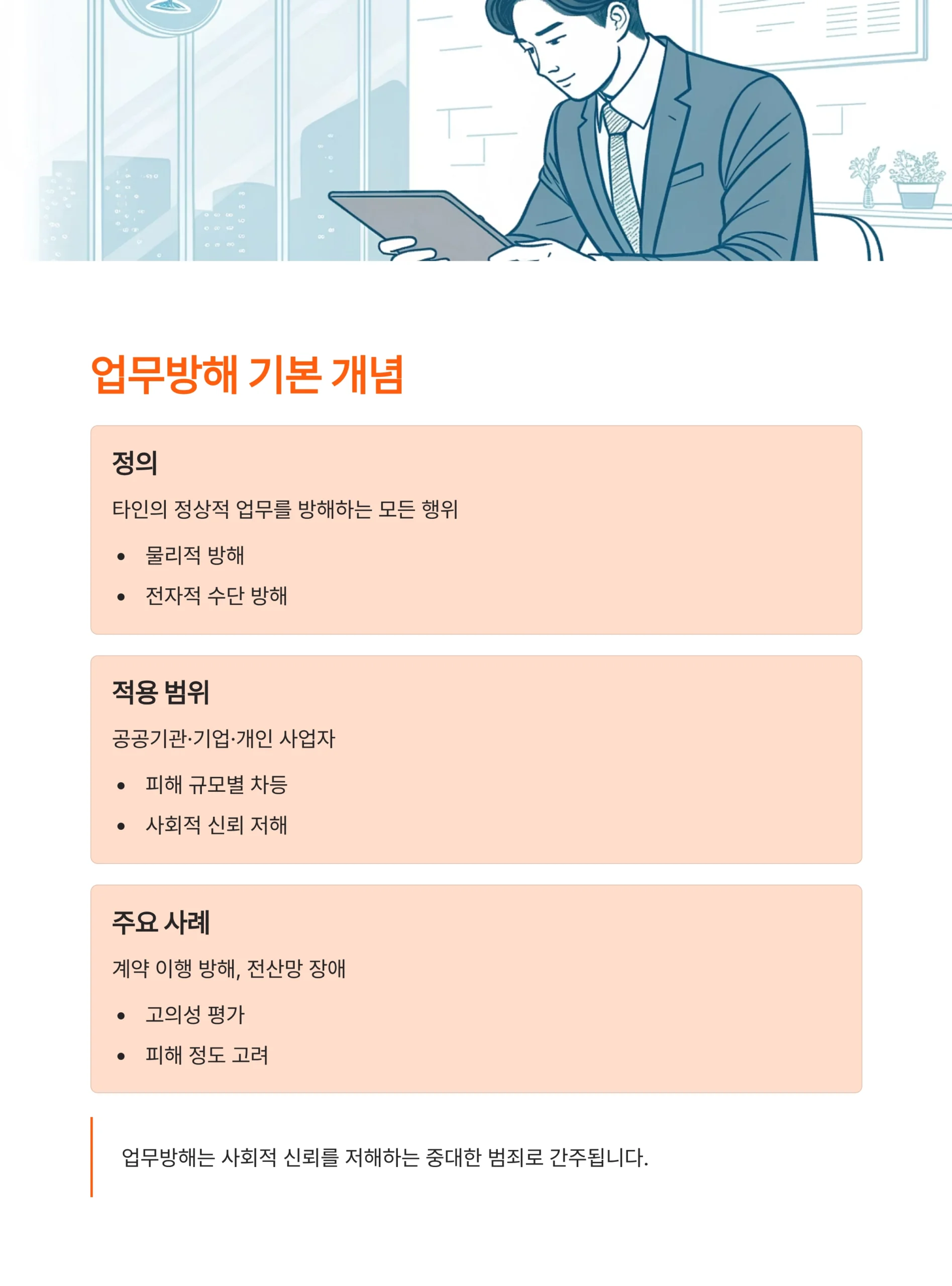 업무방해