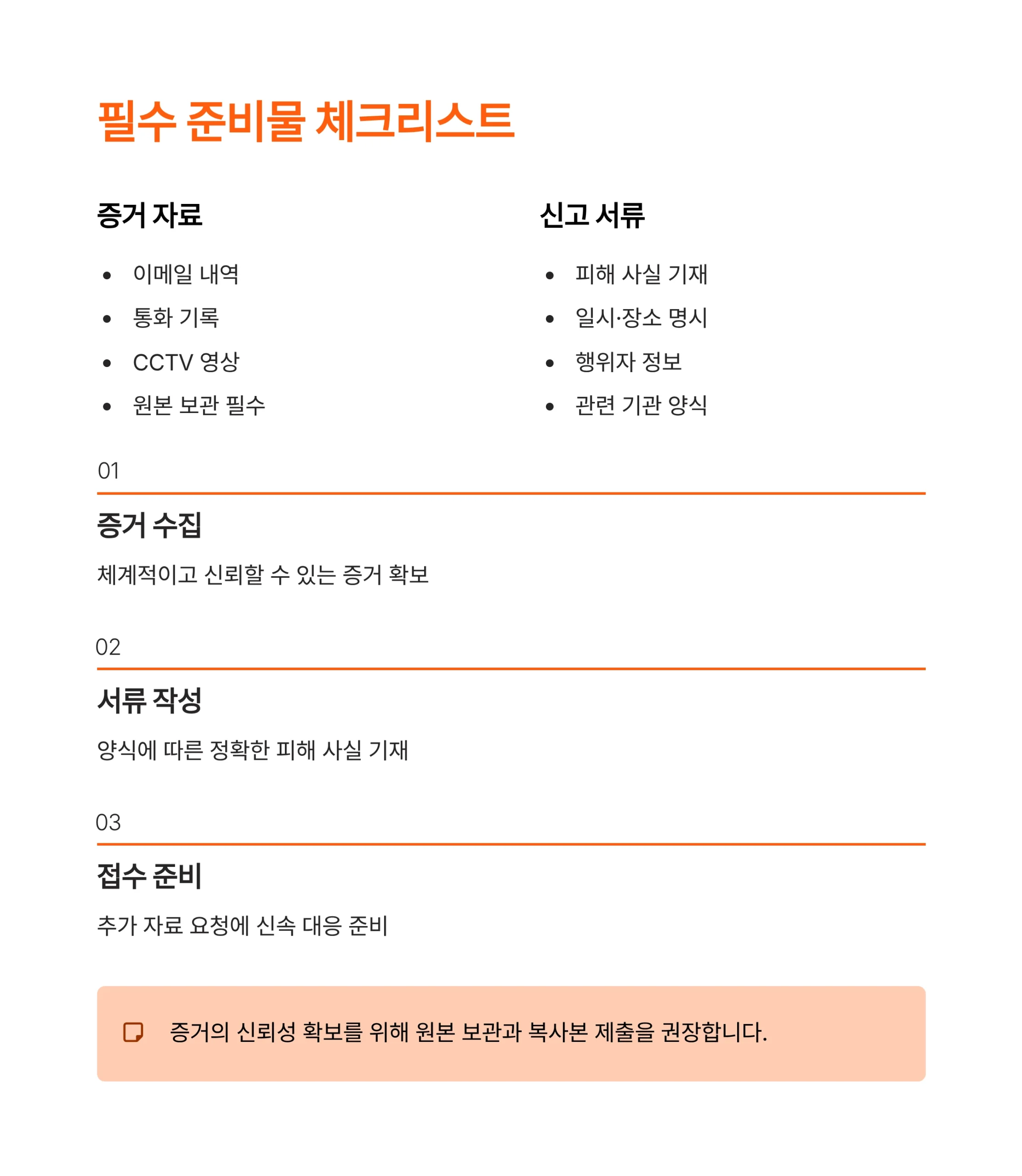 업무방해