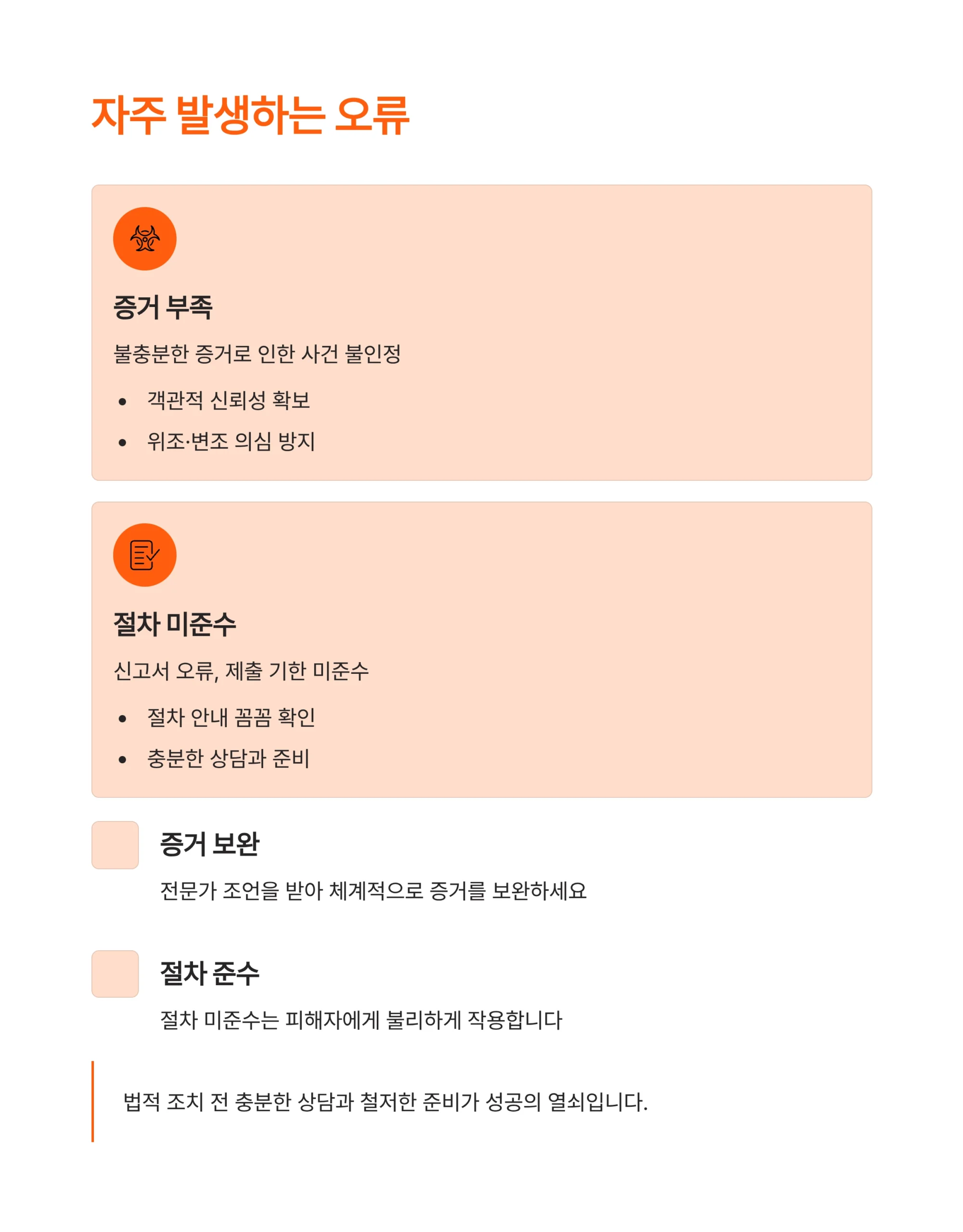 업무방해