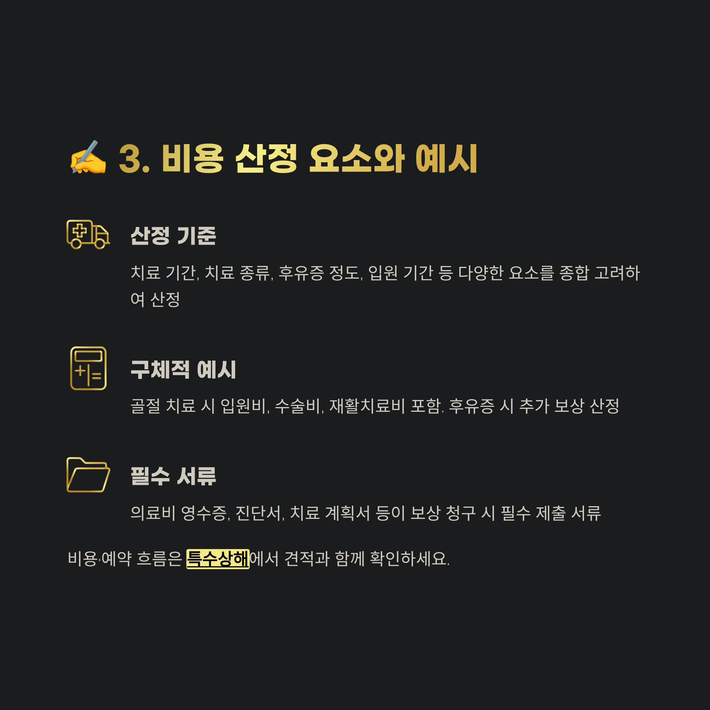 특수상해