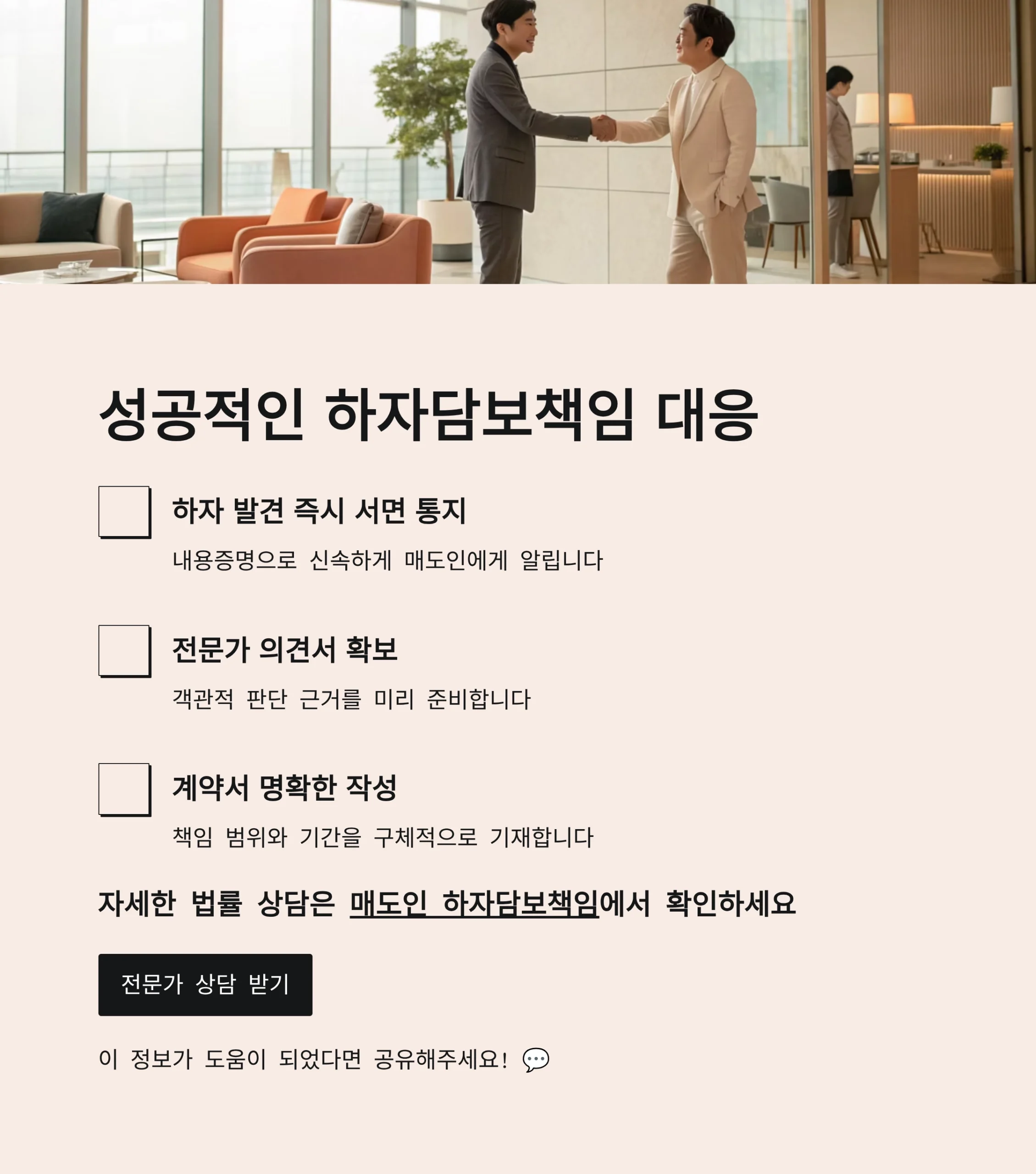 매도인 하자담보책임