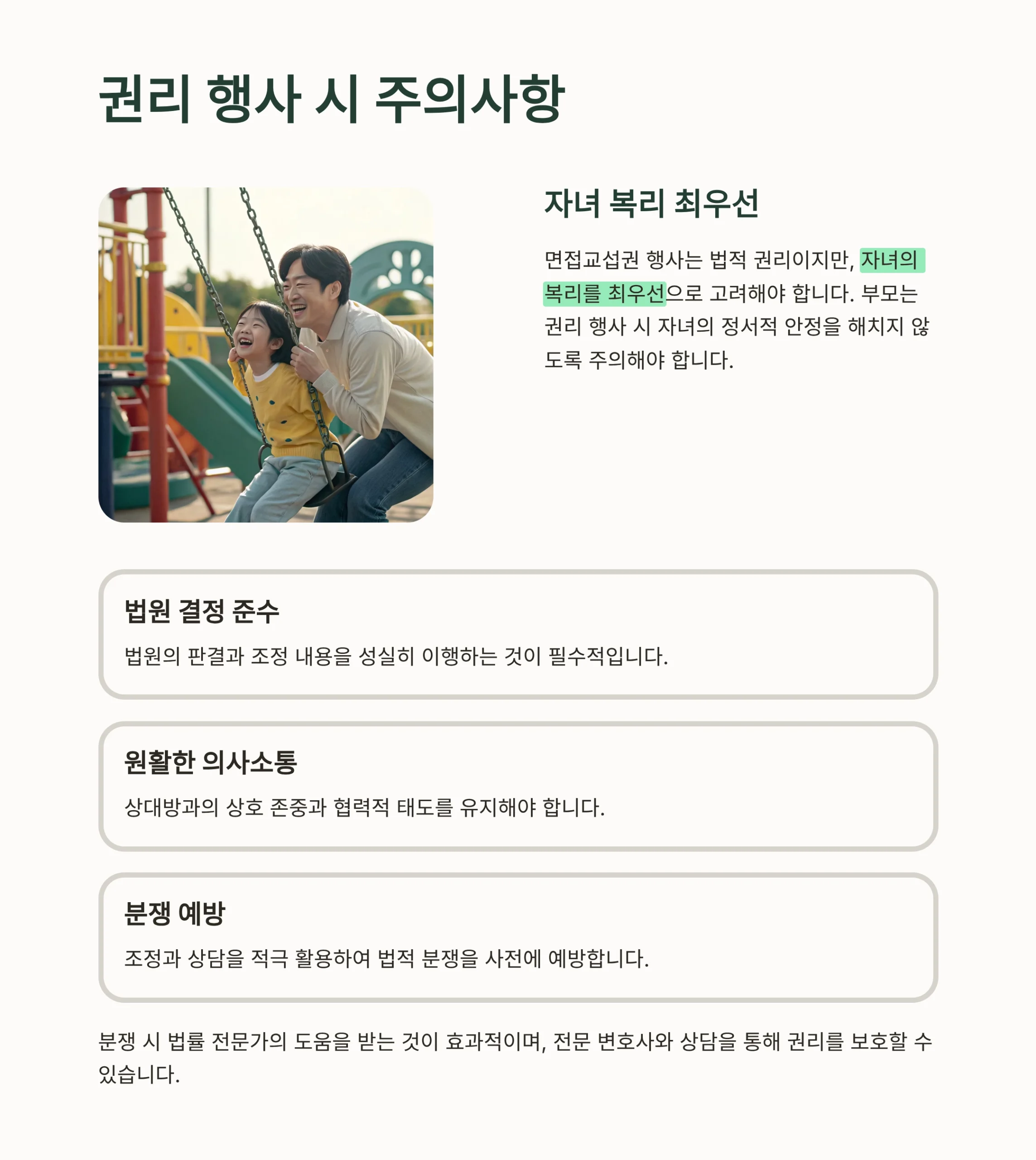 면접교섭권