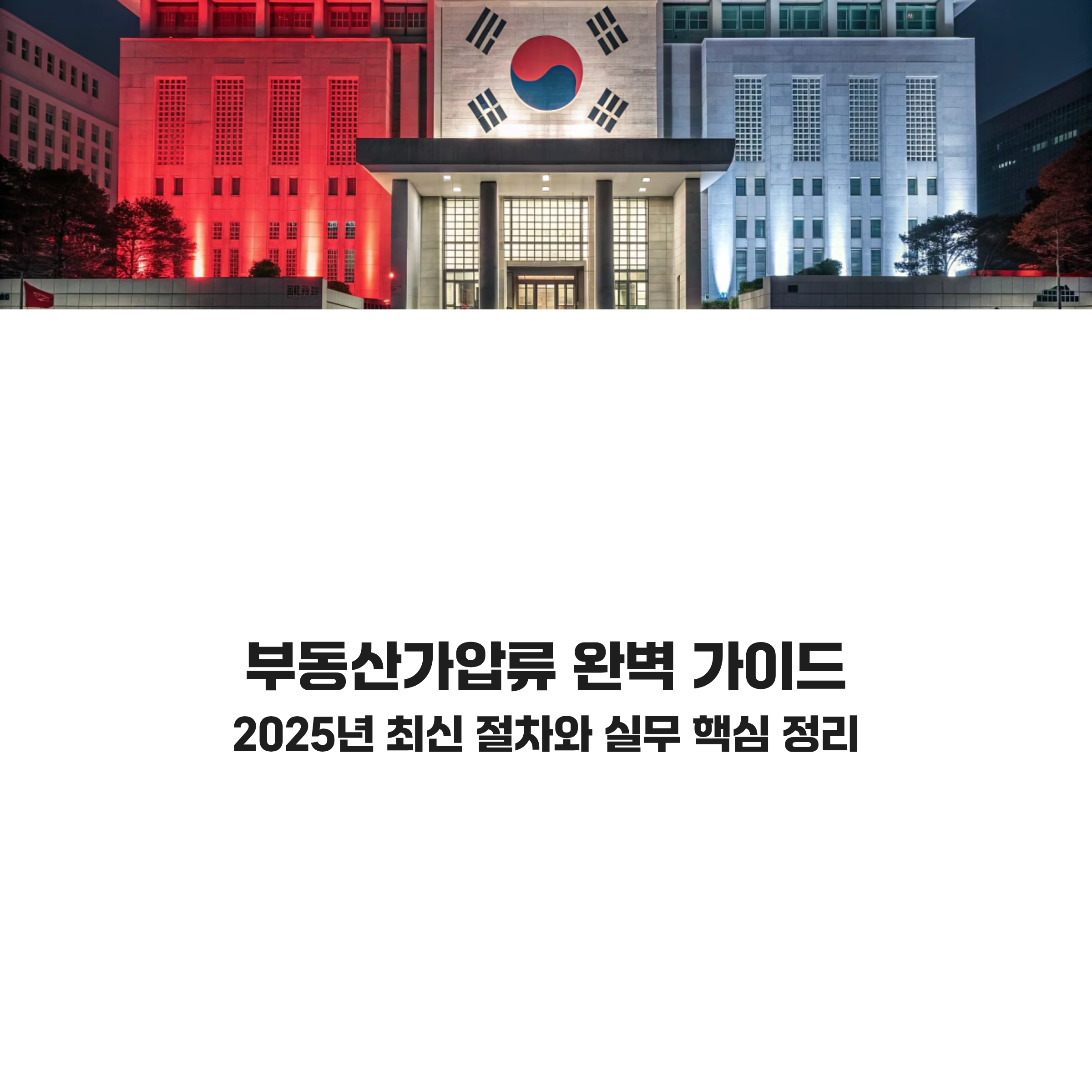 부동산가압류