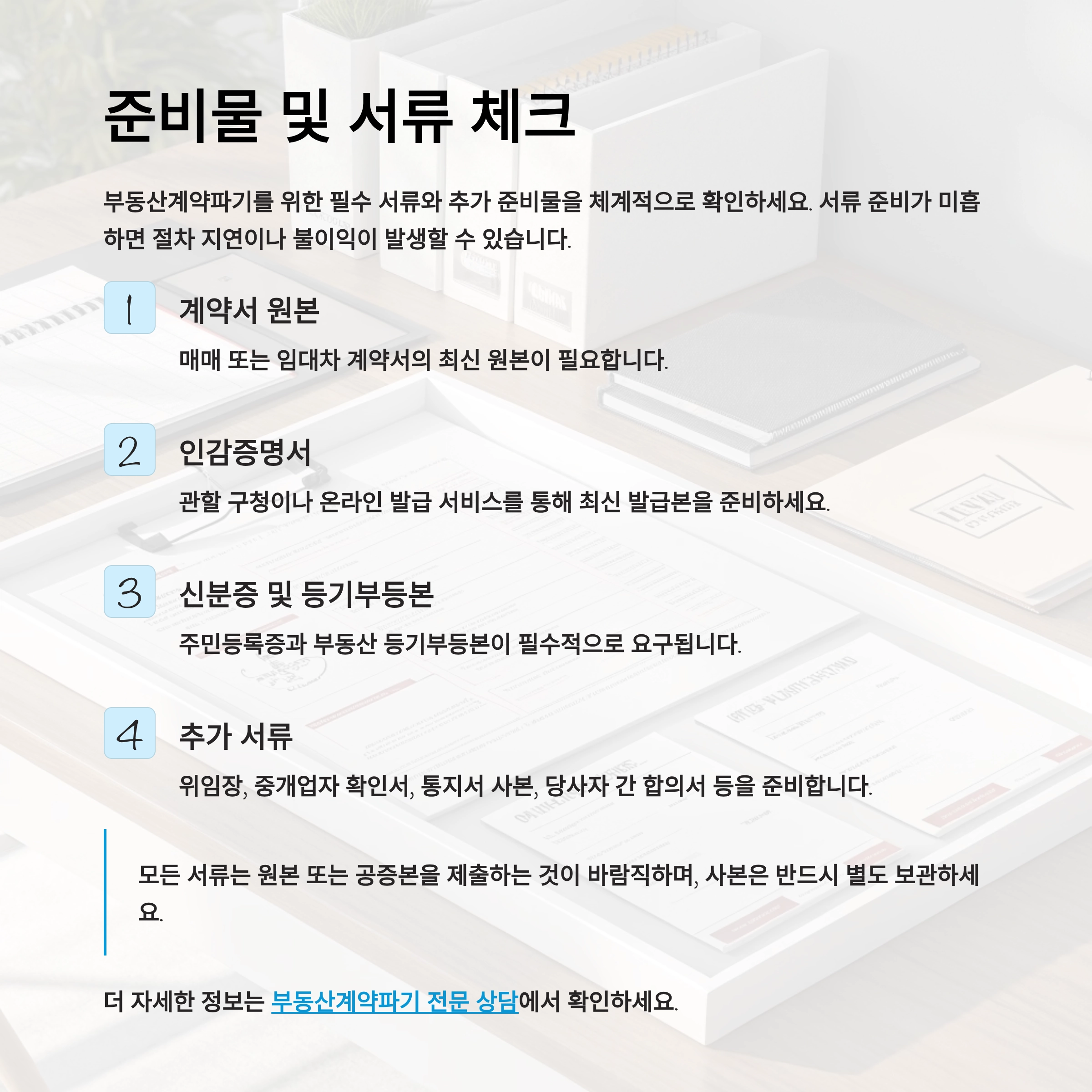 부동산계약파기