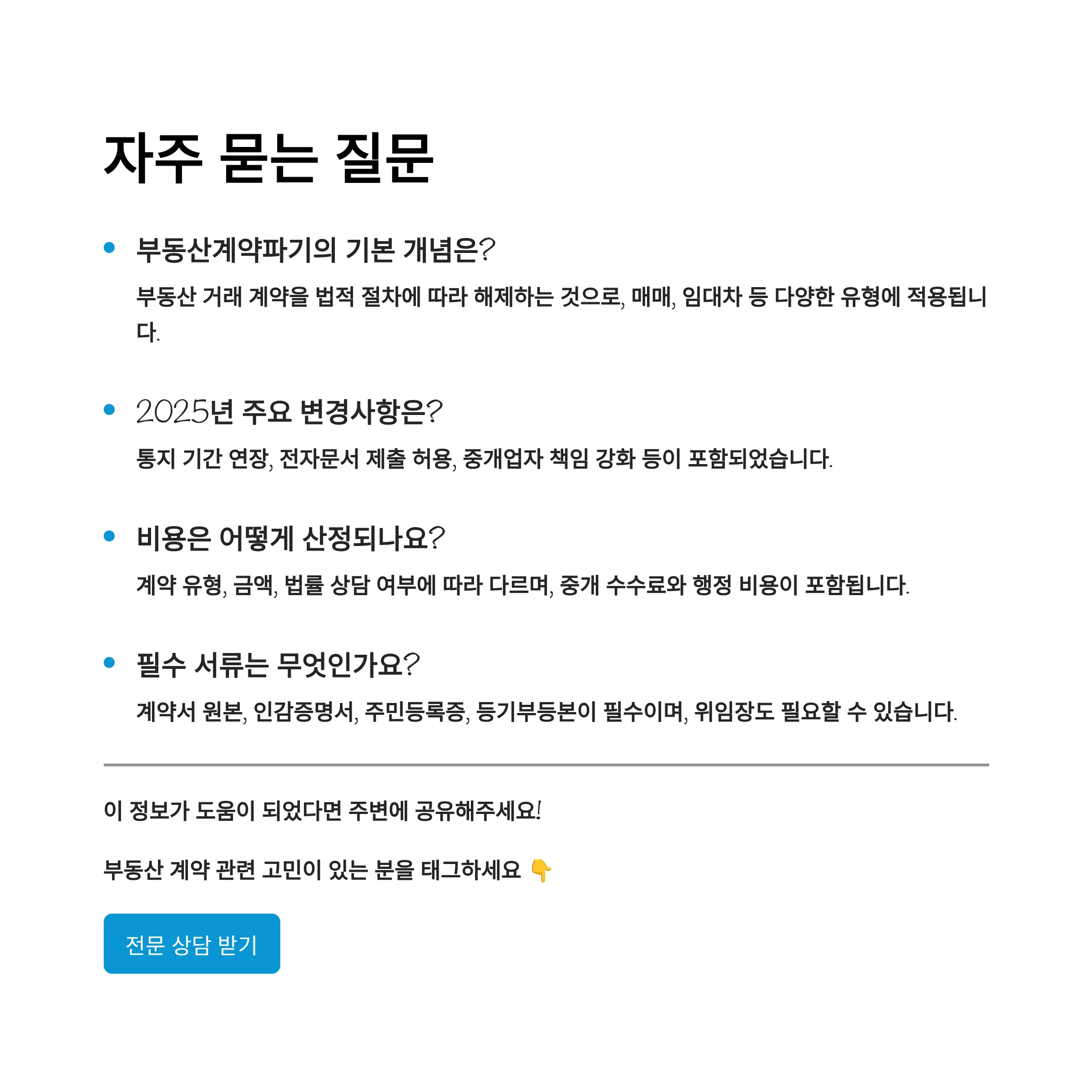 부동산계약파기