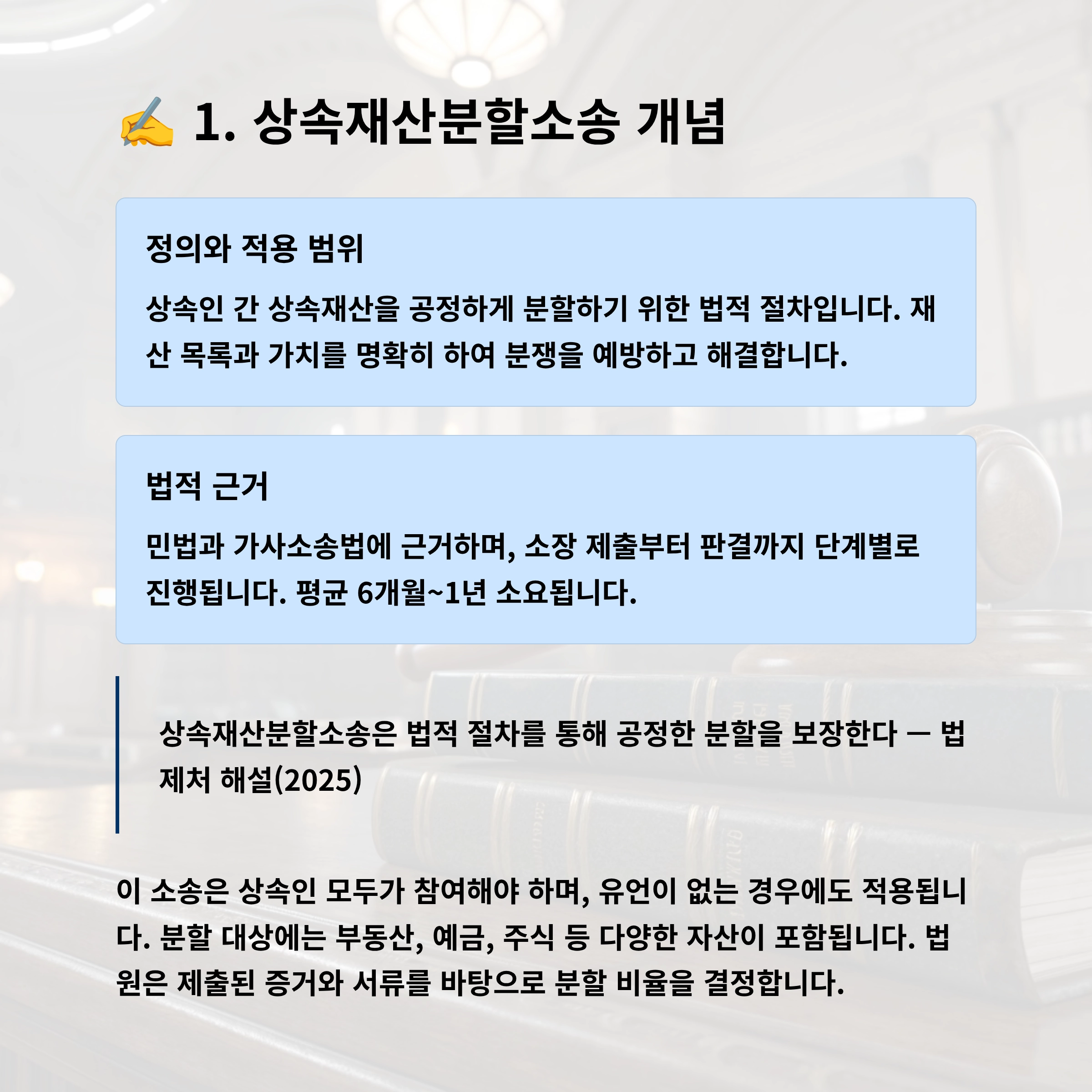 상속재산분할소송