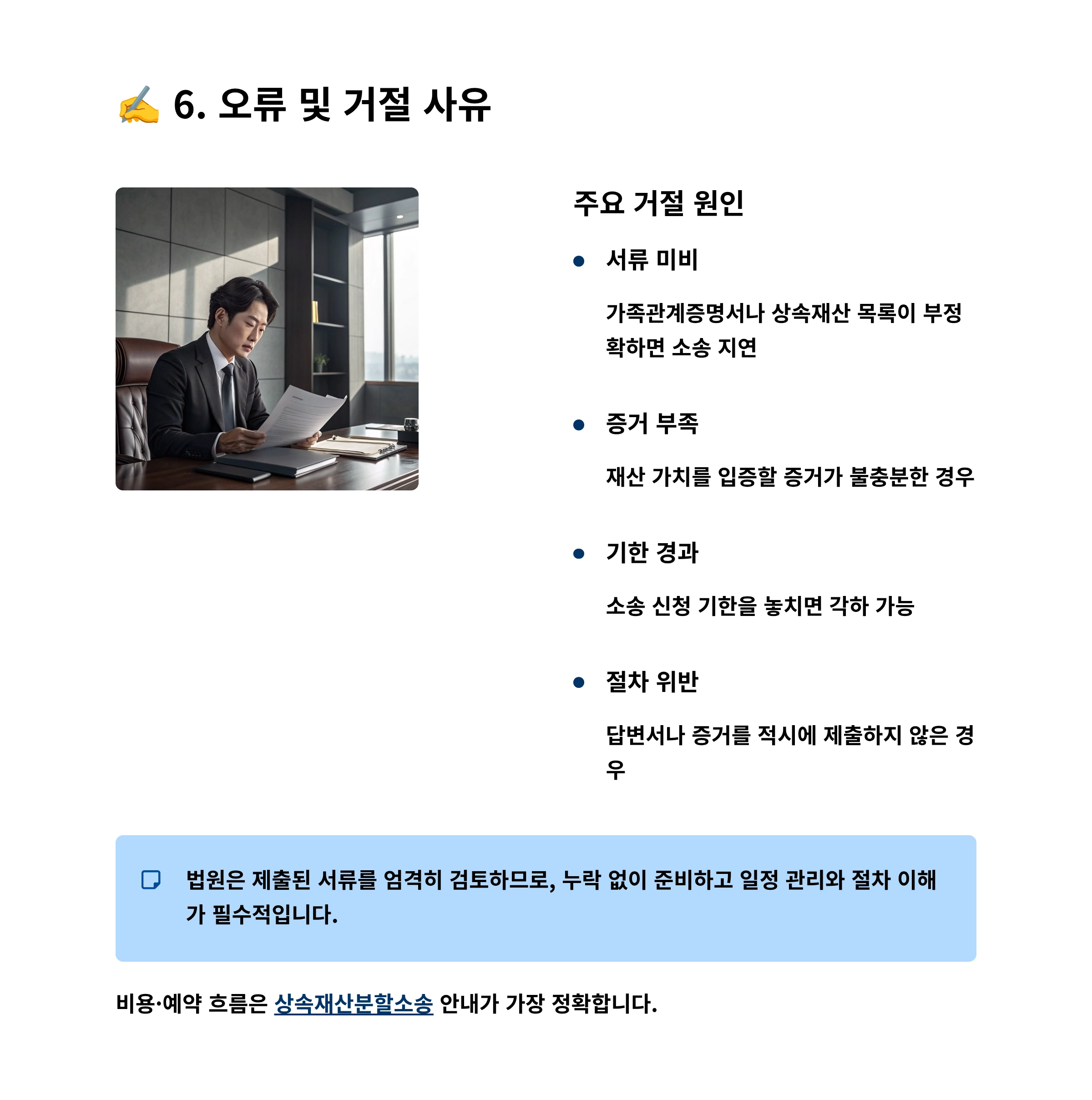상속재산분할소송