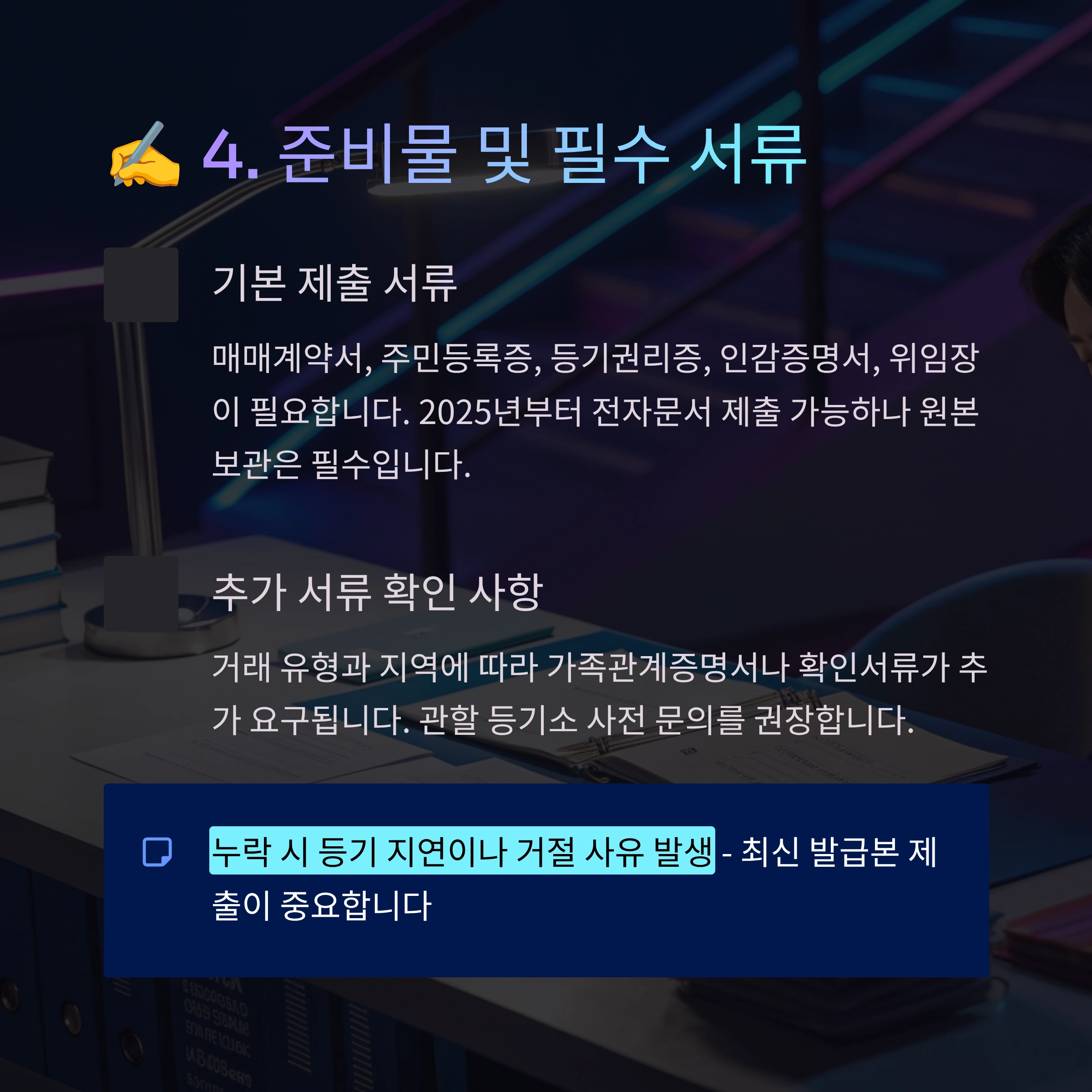 소유권이전등기