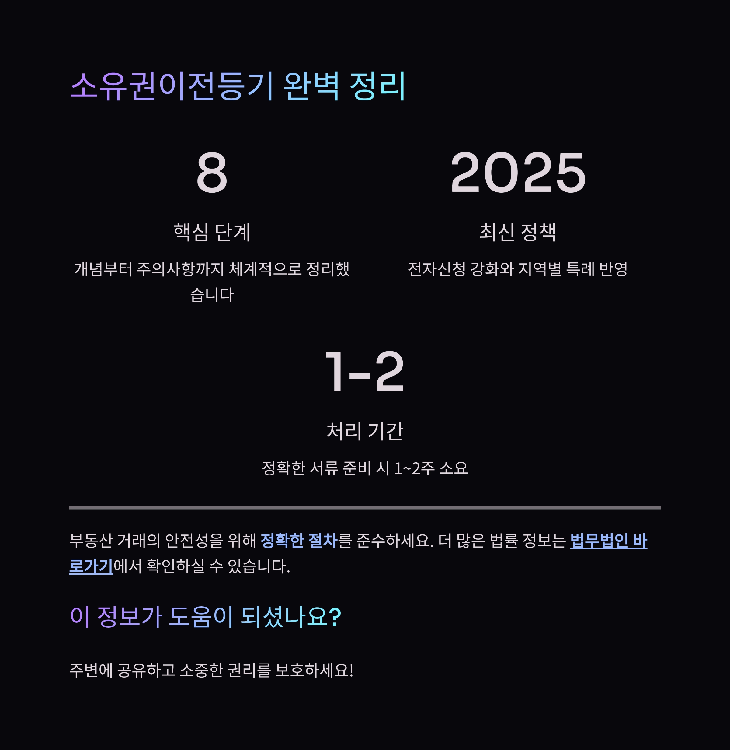 소유권이전등기