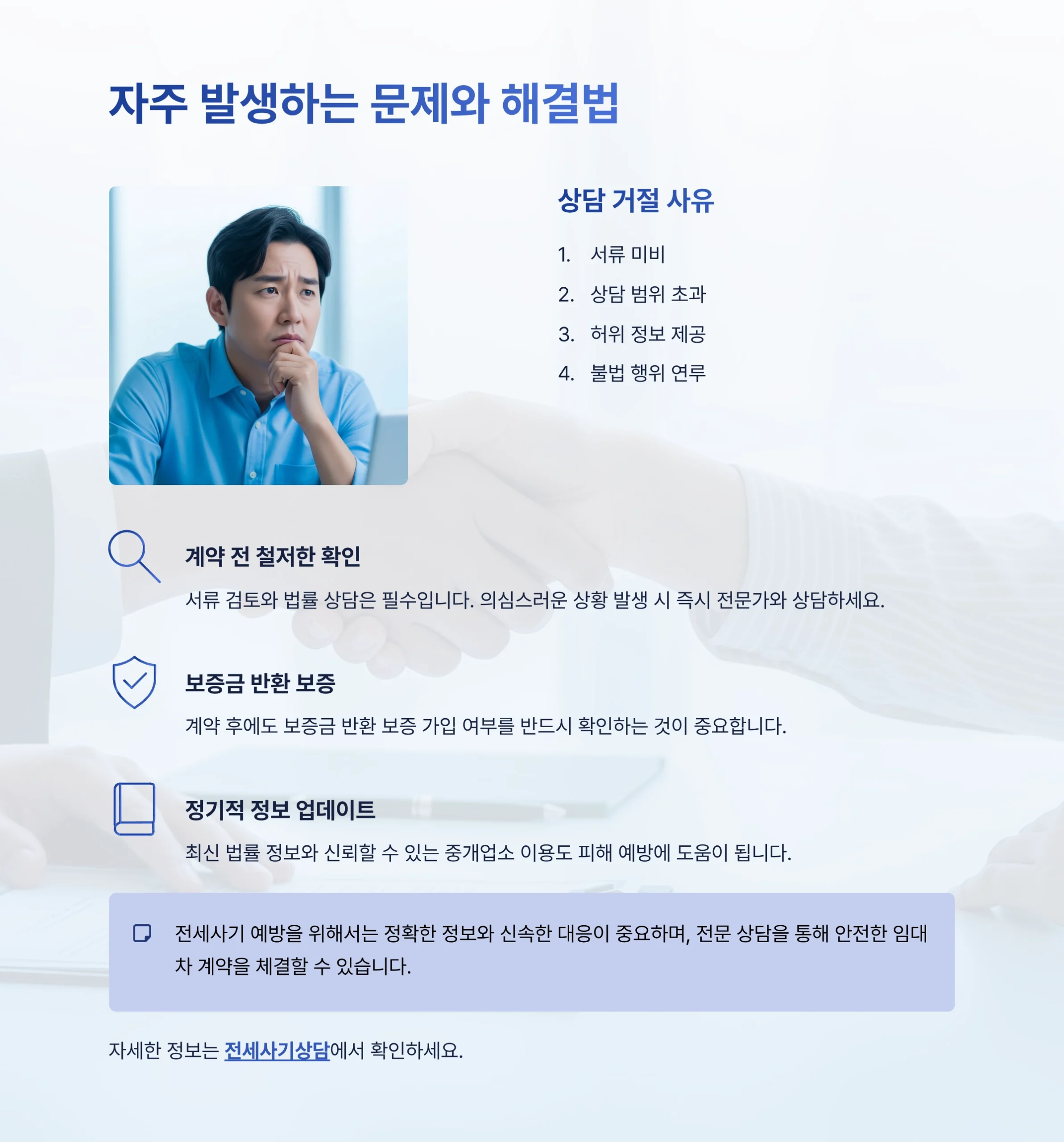 전세사기상담