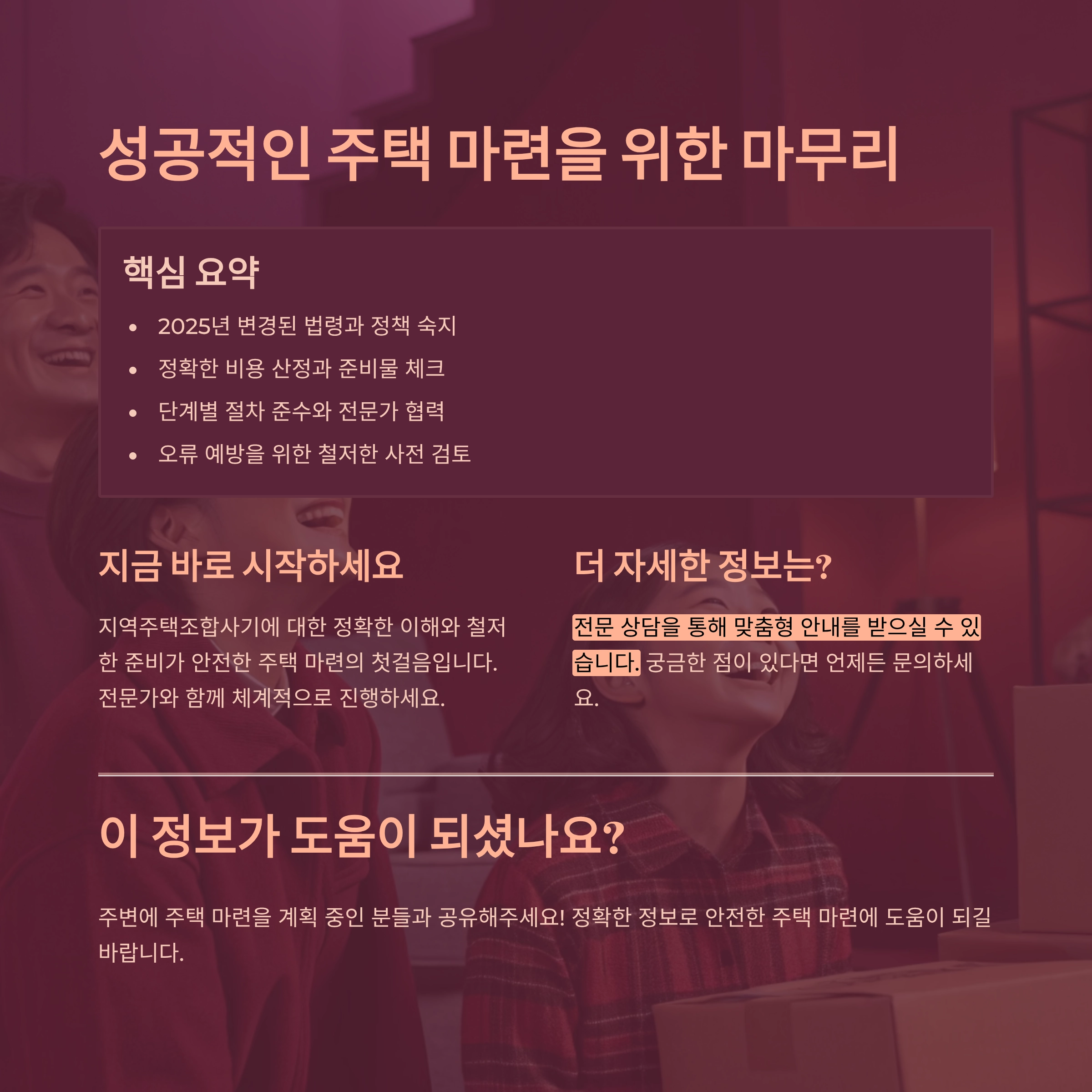 지역주택조합사기