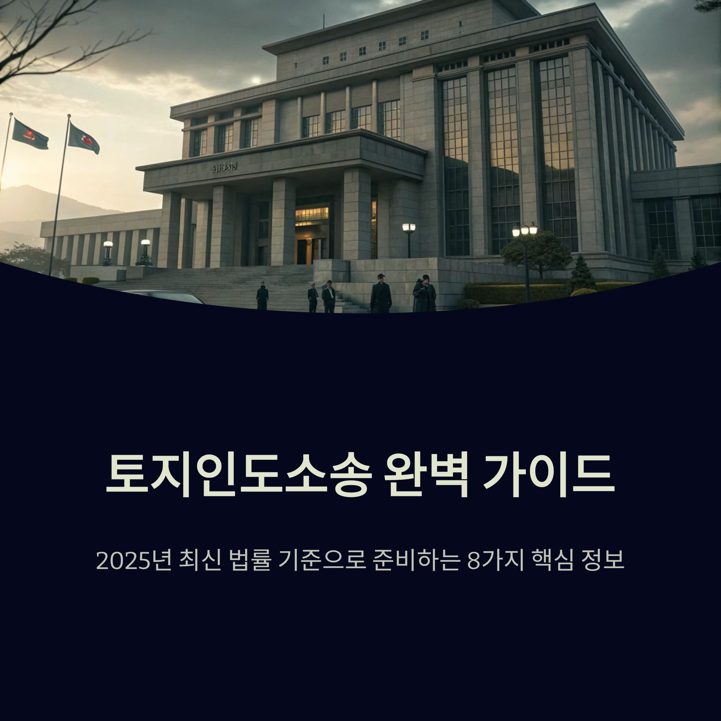 토지인도소송