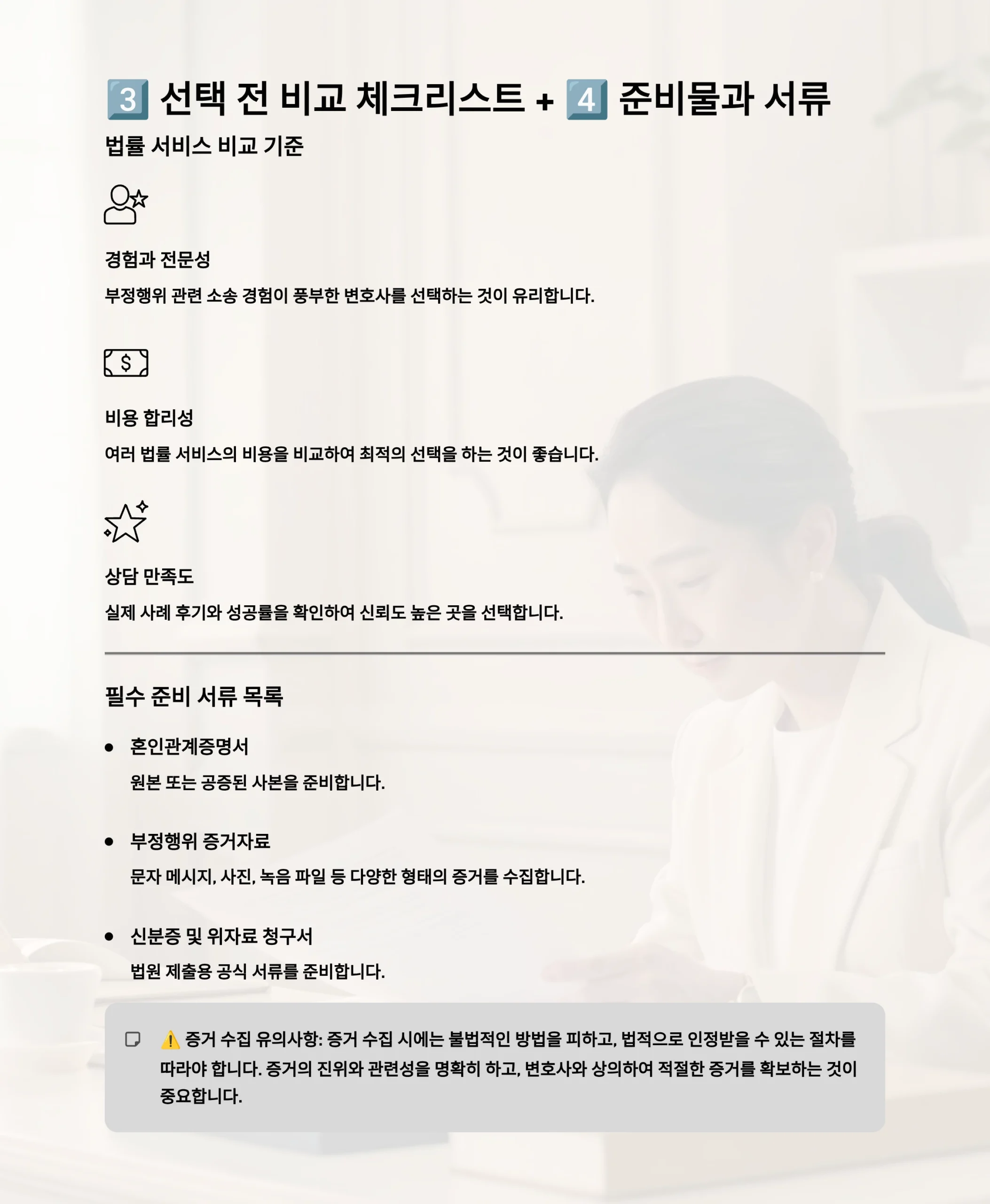 상간녀위자료소송