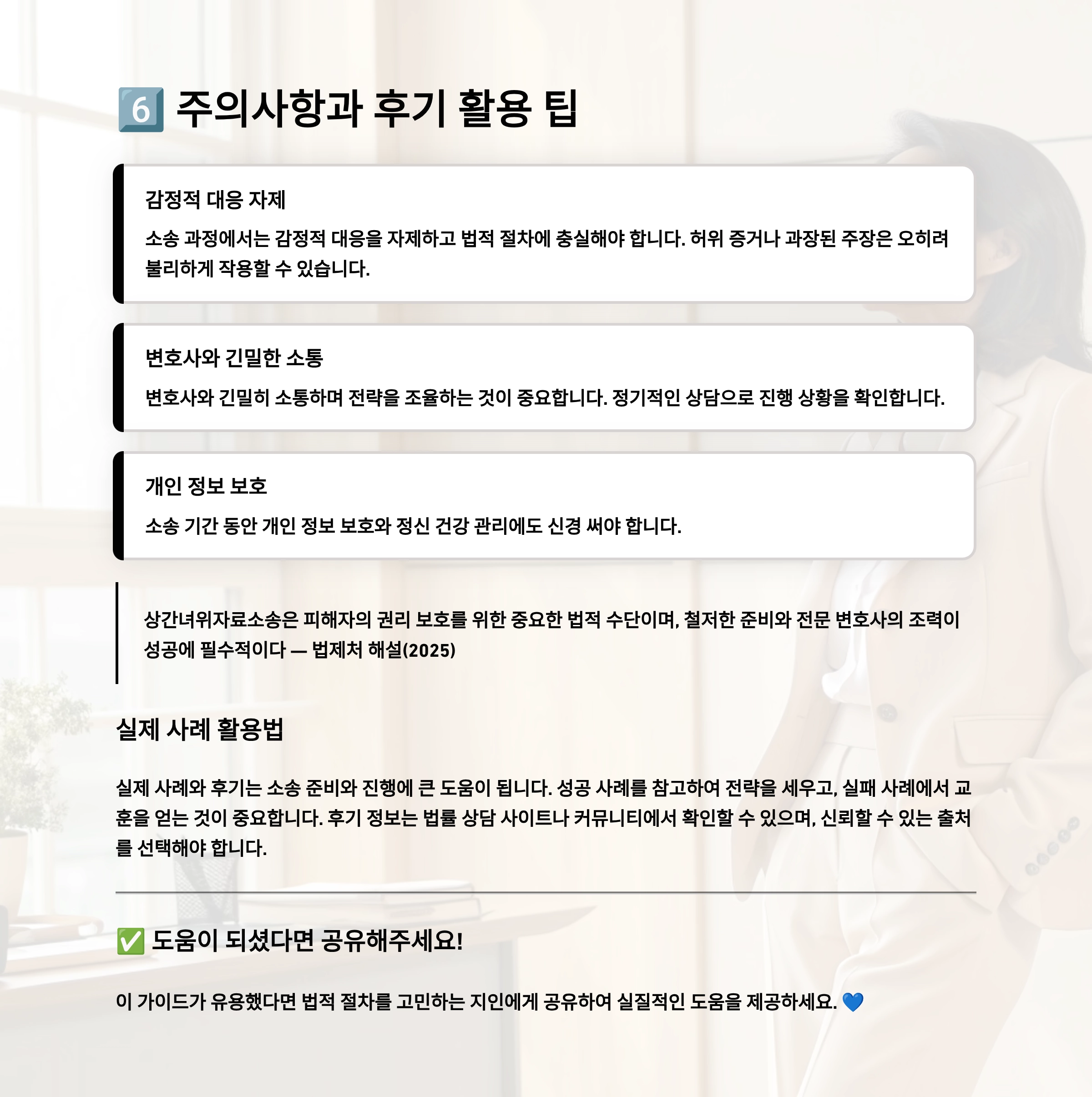 상간녀위자료소송