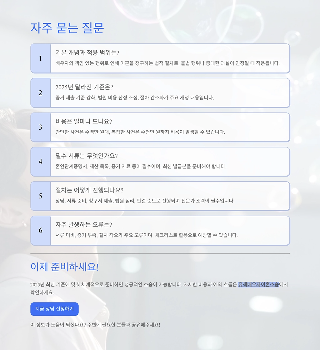 유책배우자이혼소송