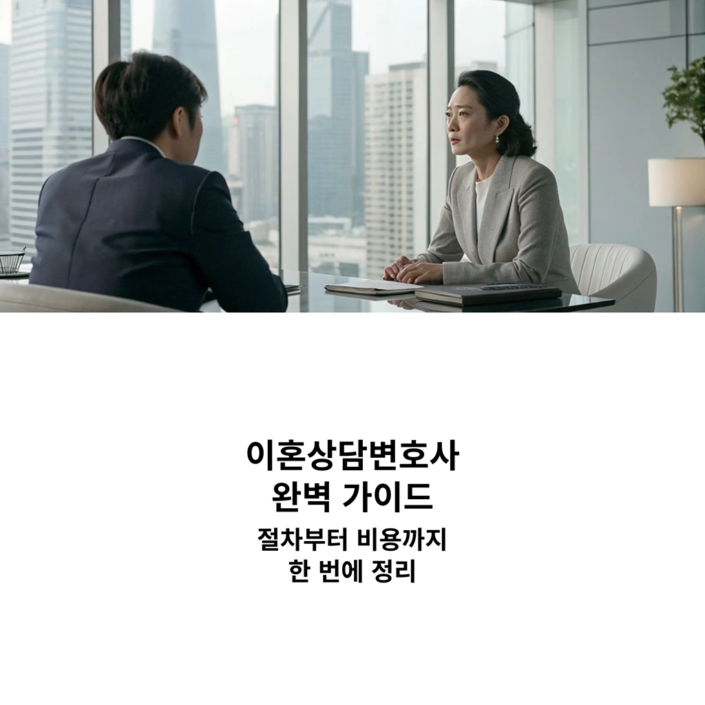 이혼상담변호사