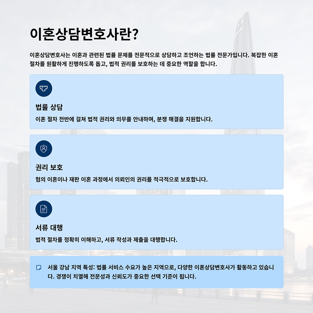 이혼상담변호사