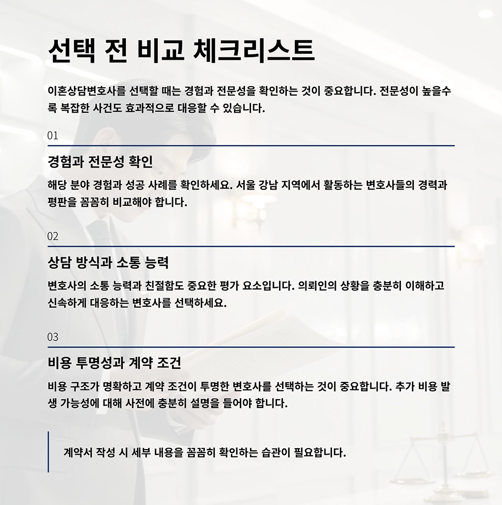 이혼상담변호사