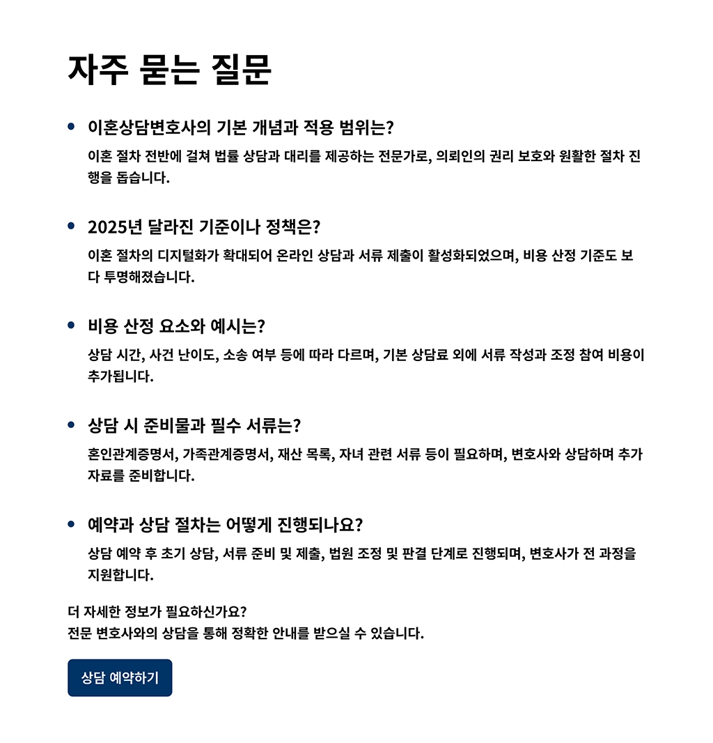 이혼상담변호사