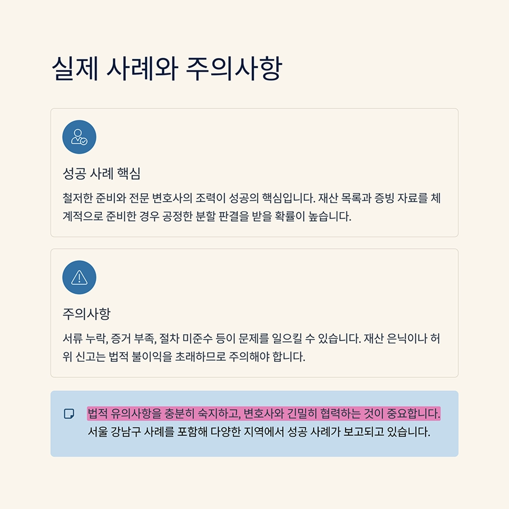 이혼소송재산분할